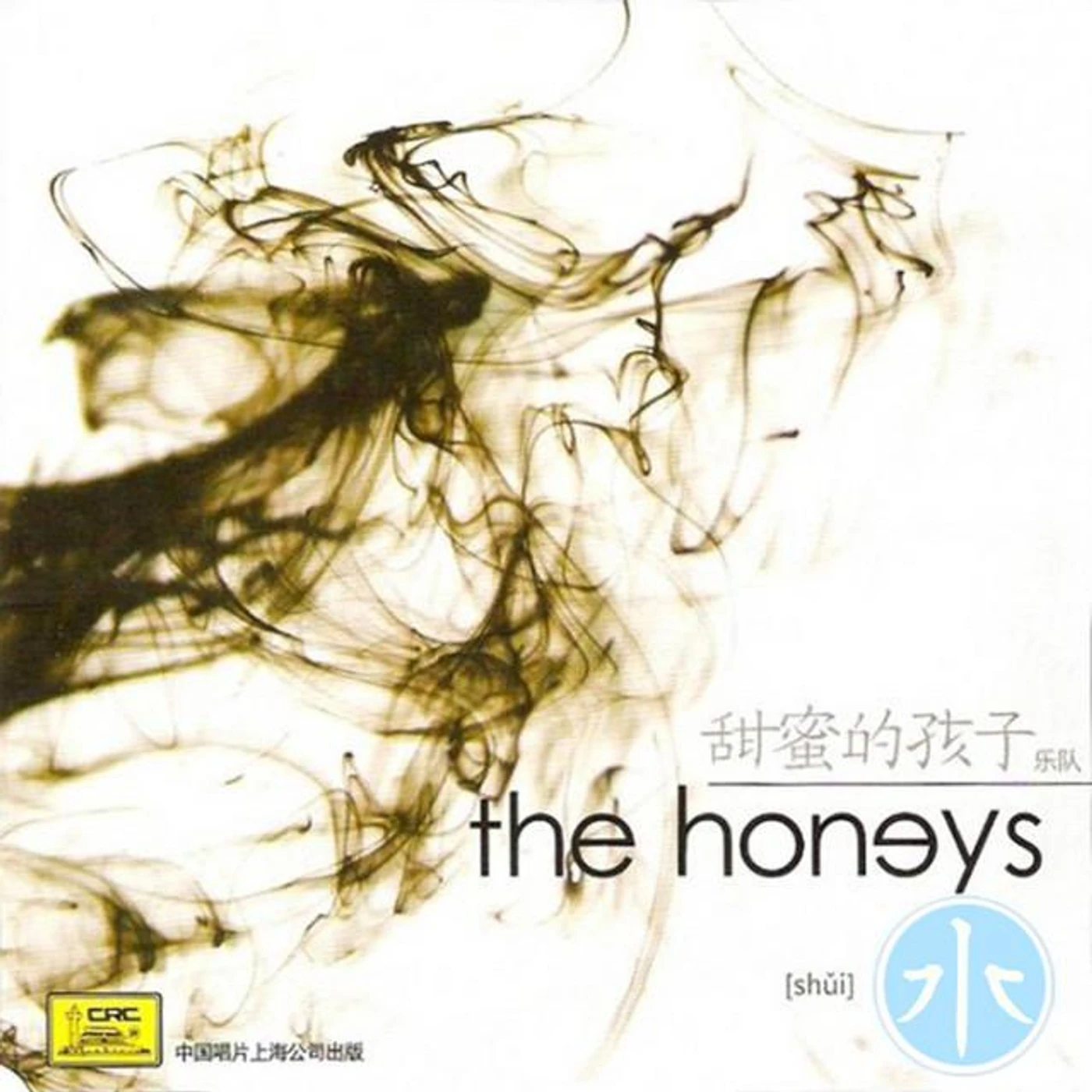 The Honeys Brand Page