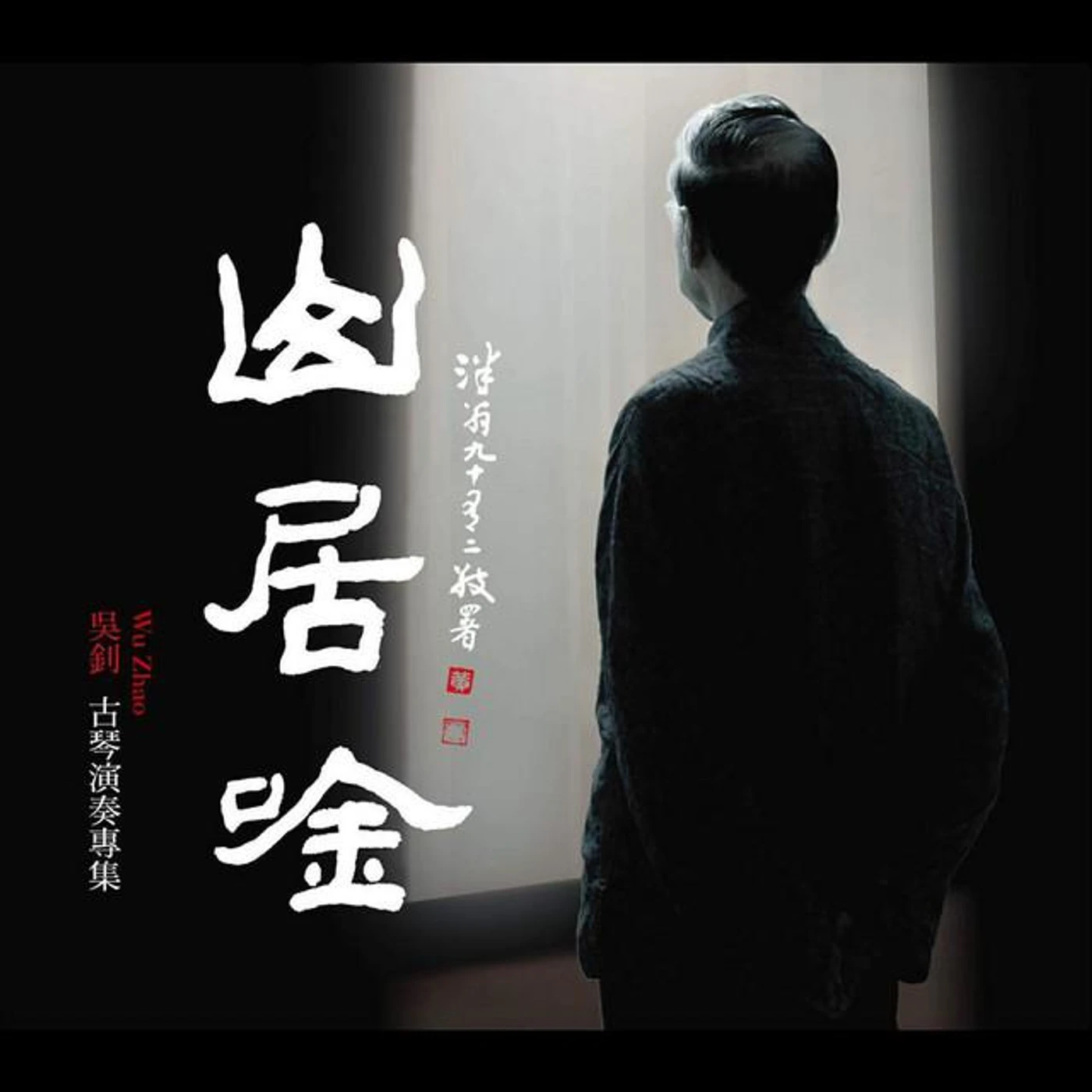Wu Zhao