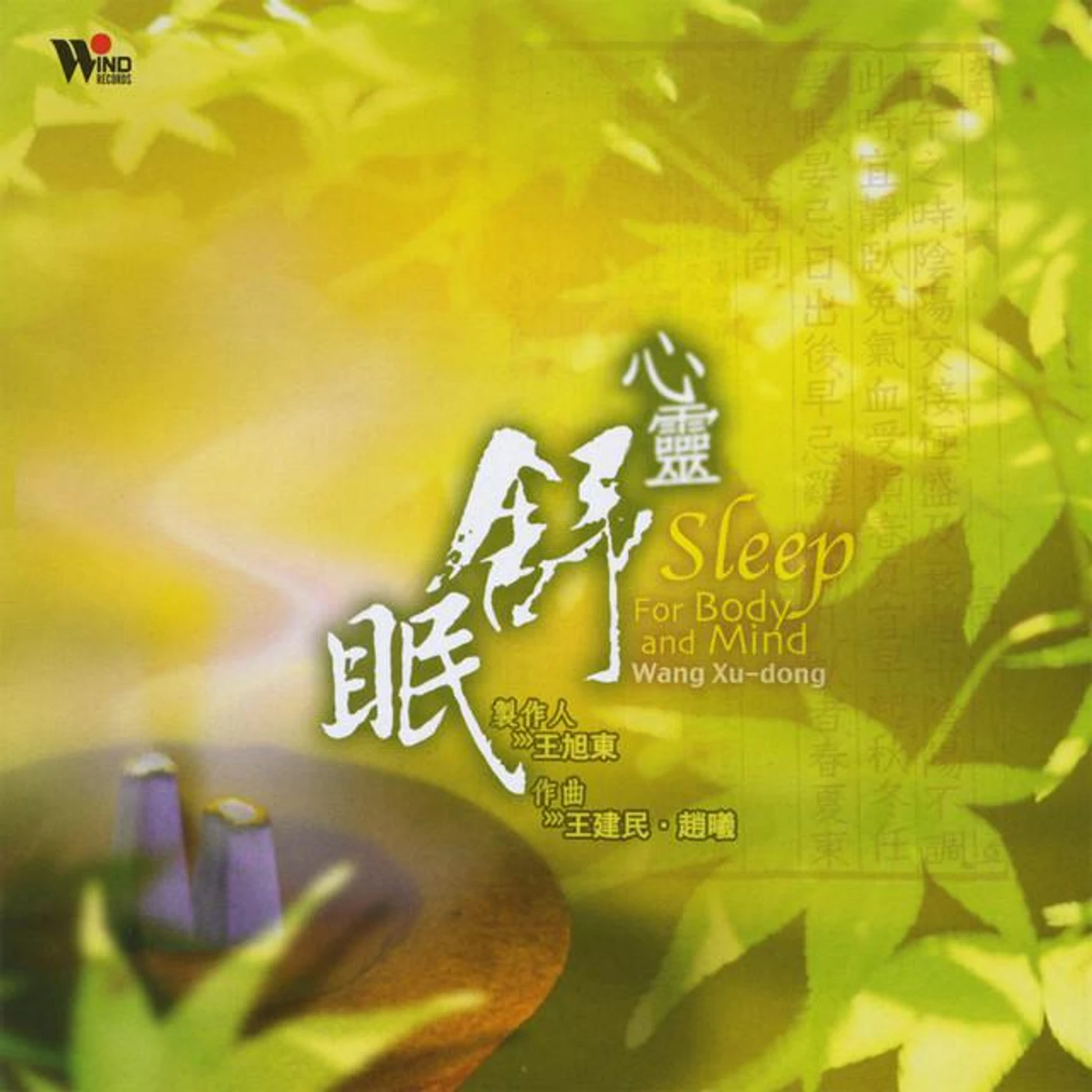 Wang Xu-Dong Brand Page