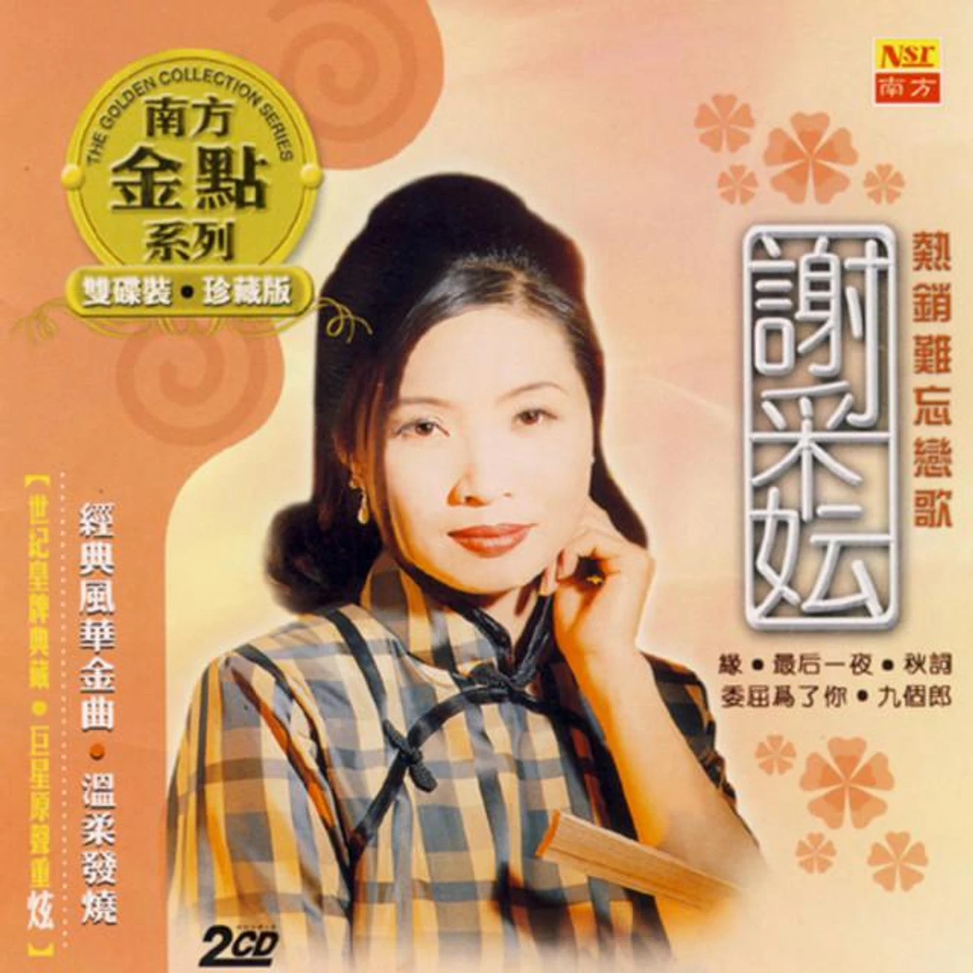 Xie Cai Yun