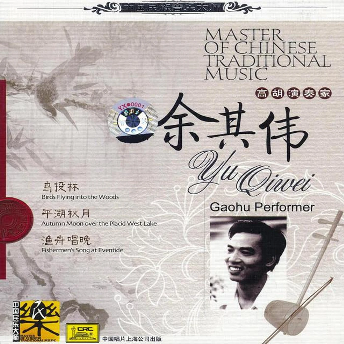 Yu Qiwei Brand Page