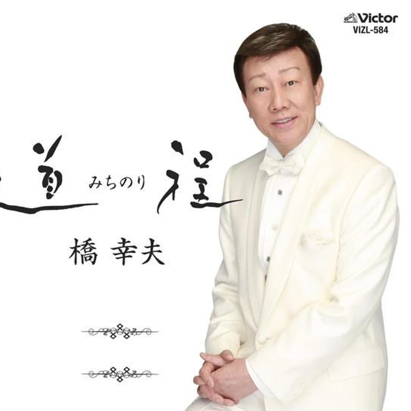 Yukio Hashi