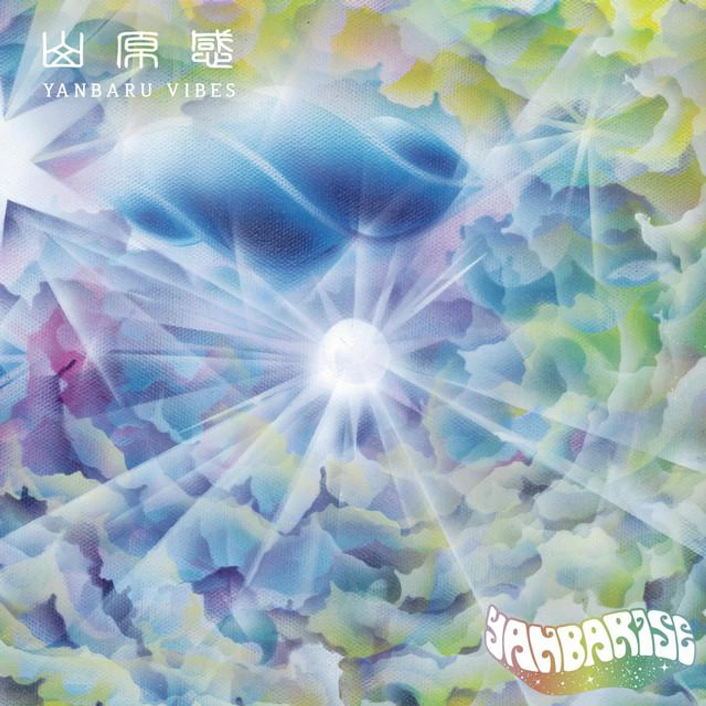 Yanbarise Brand Page