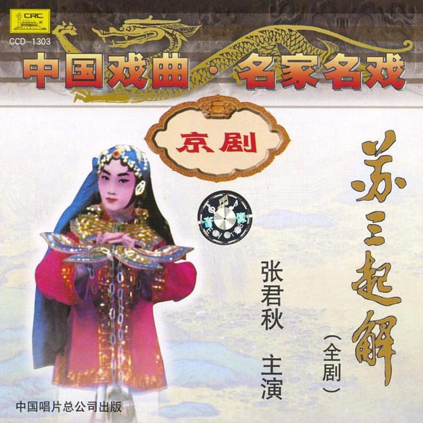Zhang Junqiu
