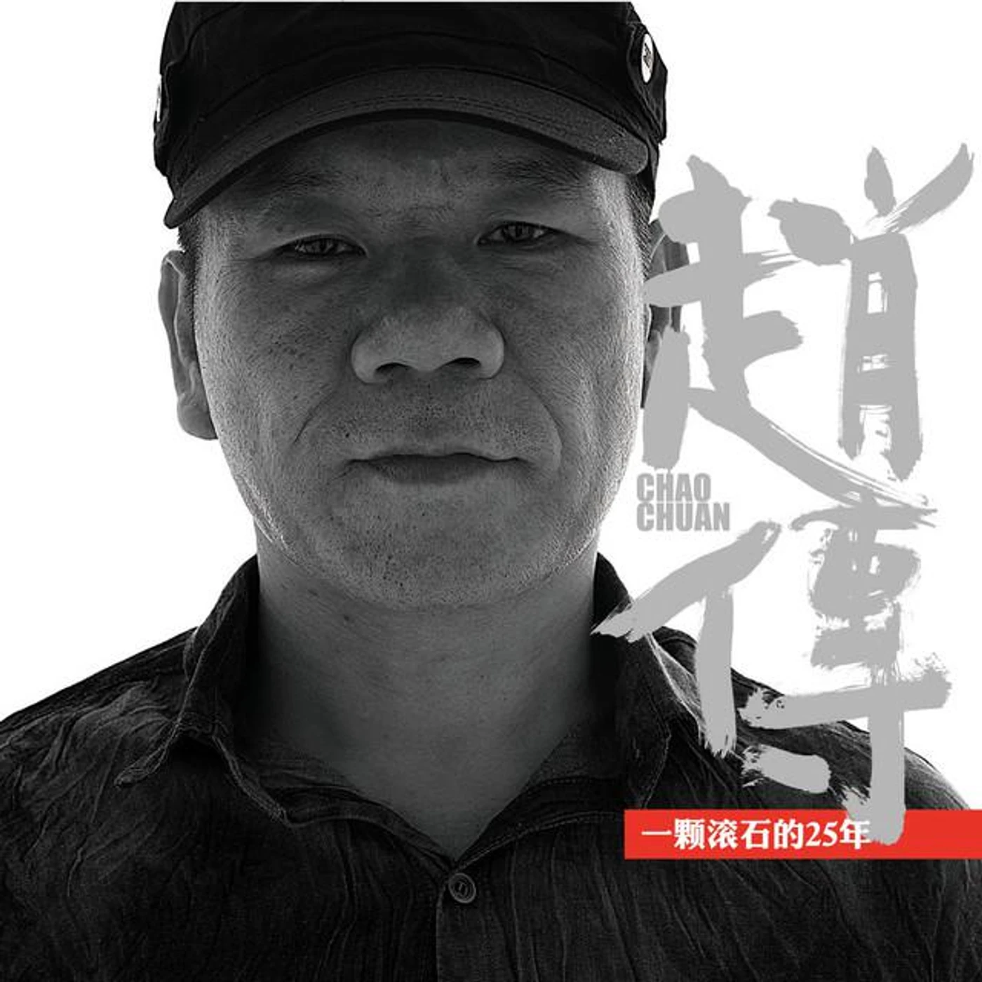 Zhao Chuan Brand Page