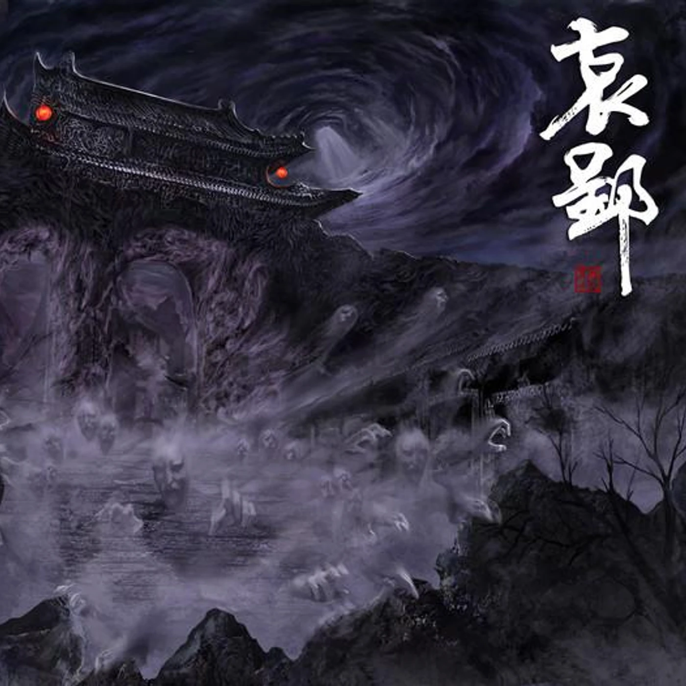 黑麒