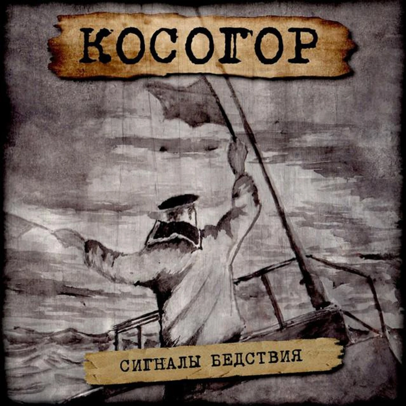 Косогор Brand Page