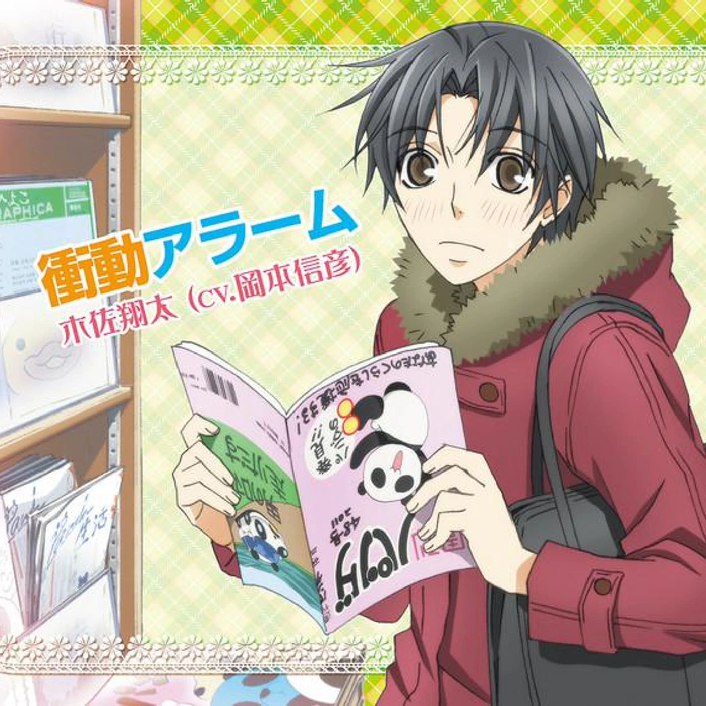 木佐翔太 (CV. 岡本信彦)