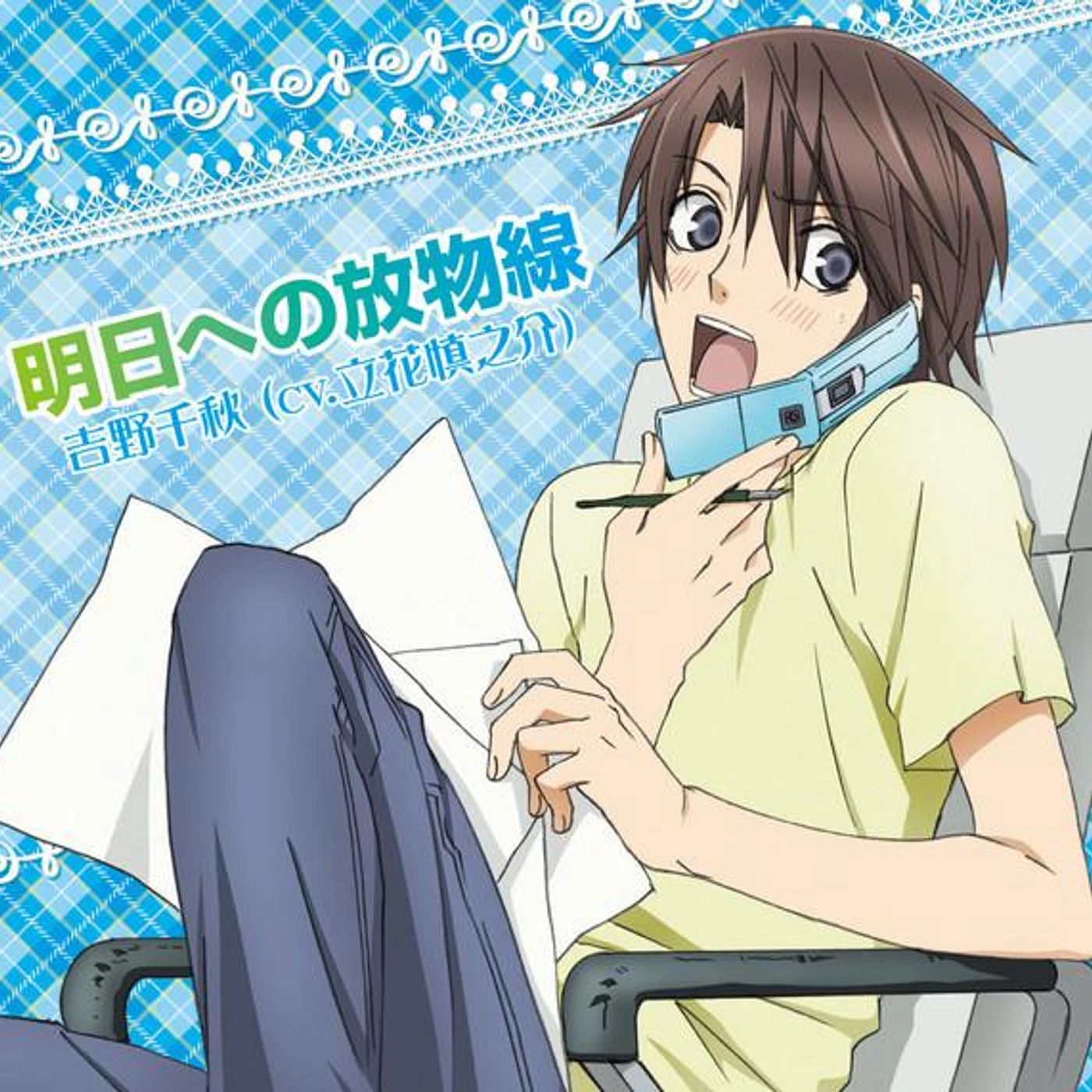 吉野千秋 (CV. 立花慎之介)