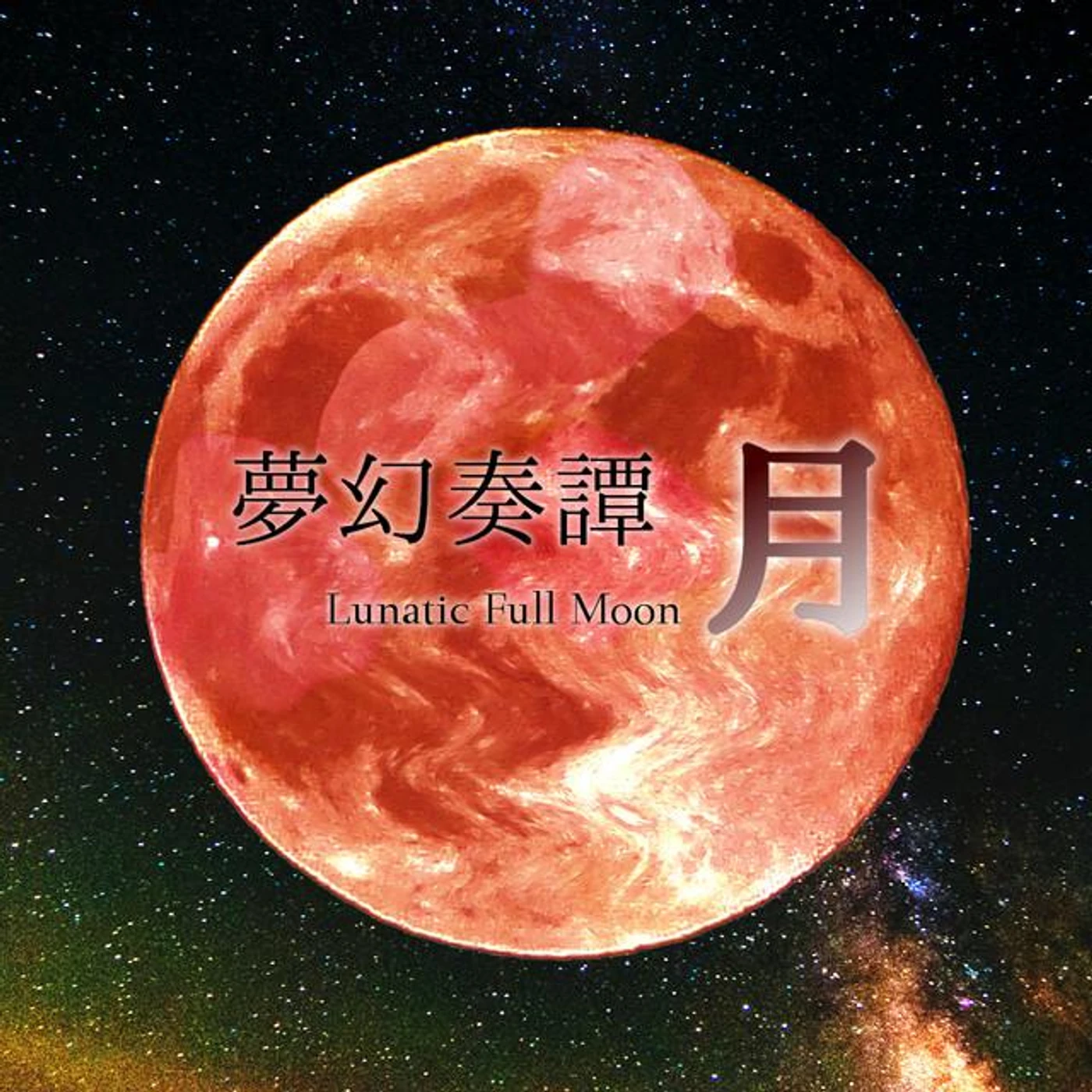 机上の空想理論 Brand Page