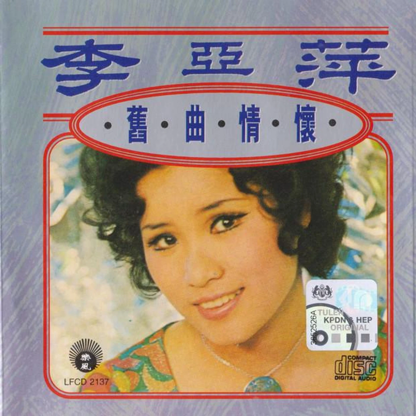 李亚萍