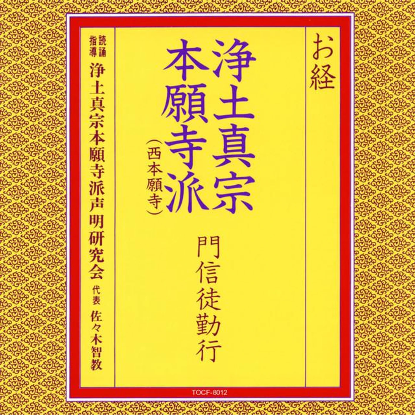 浄土真宗本願寺派声明研究会