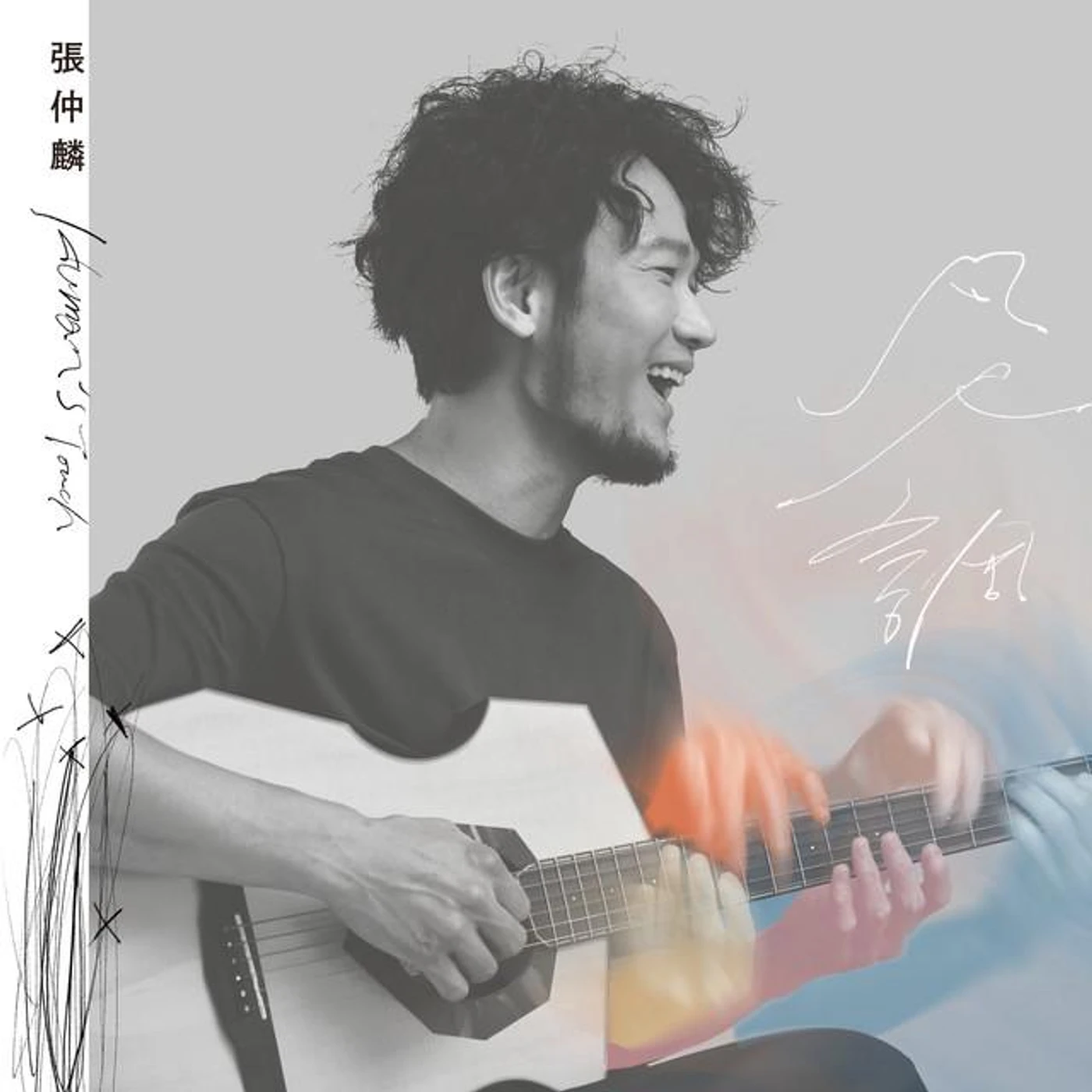 張仲麟 Brand Page