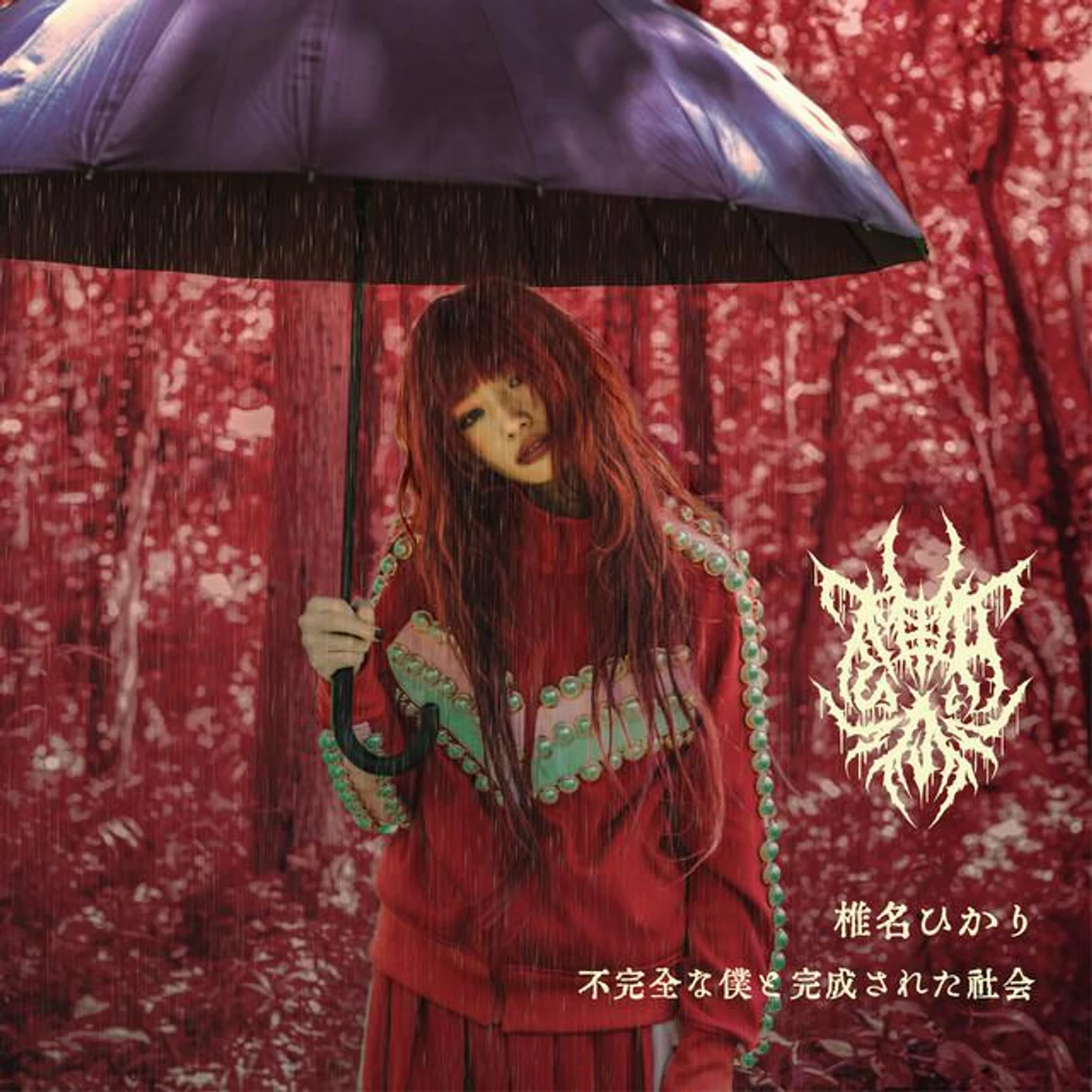 椎名ひかり Brand Page