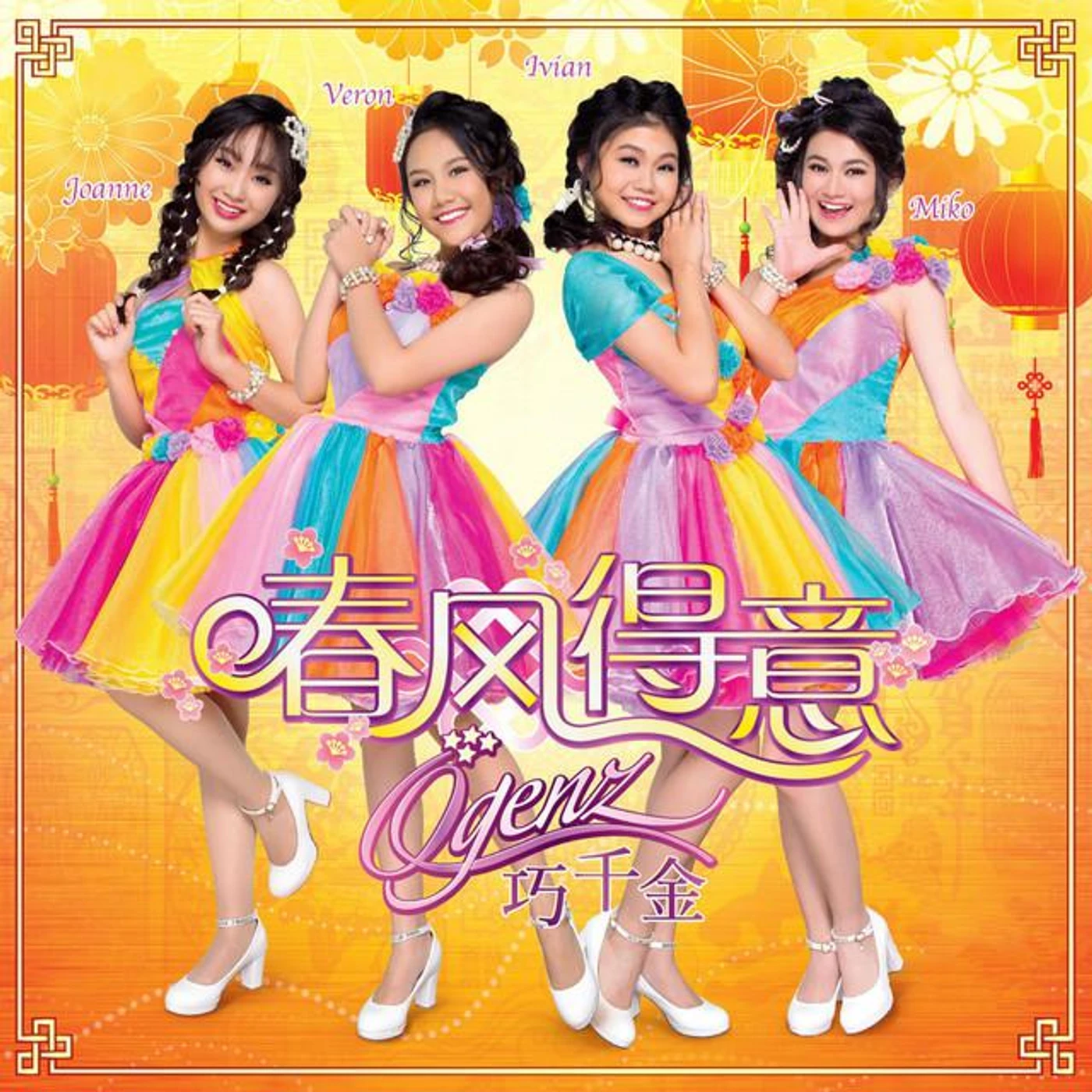 Q-Genz 巧千金 Brand Page