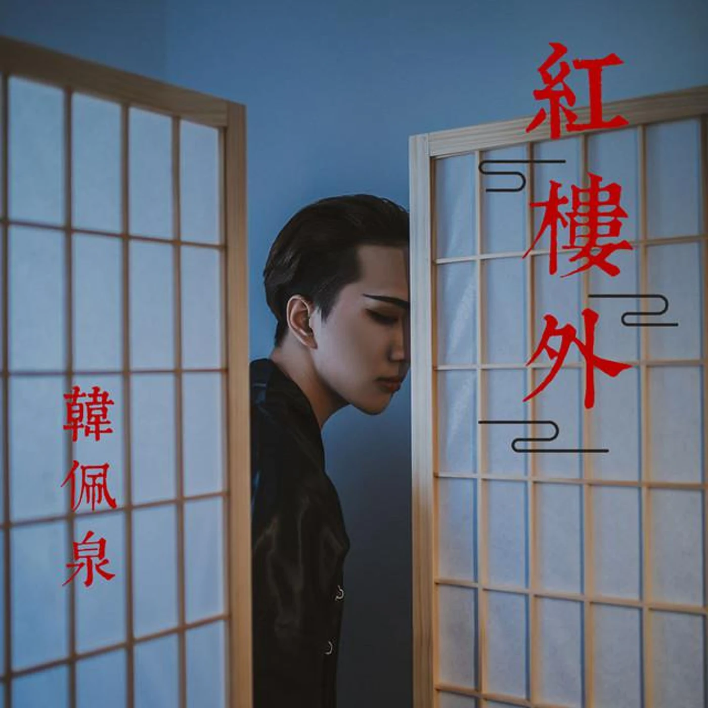 韩佩泉