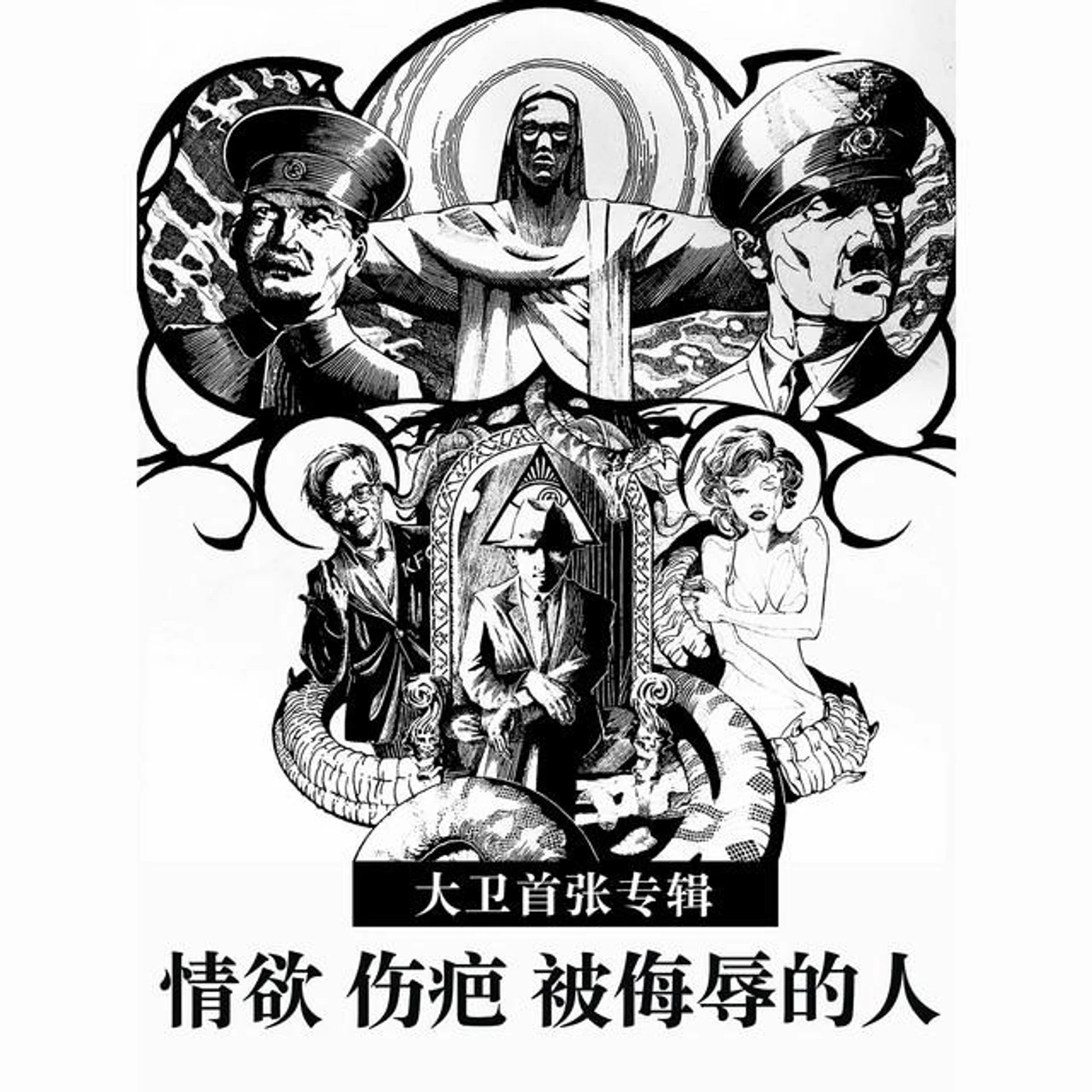 大卫