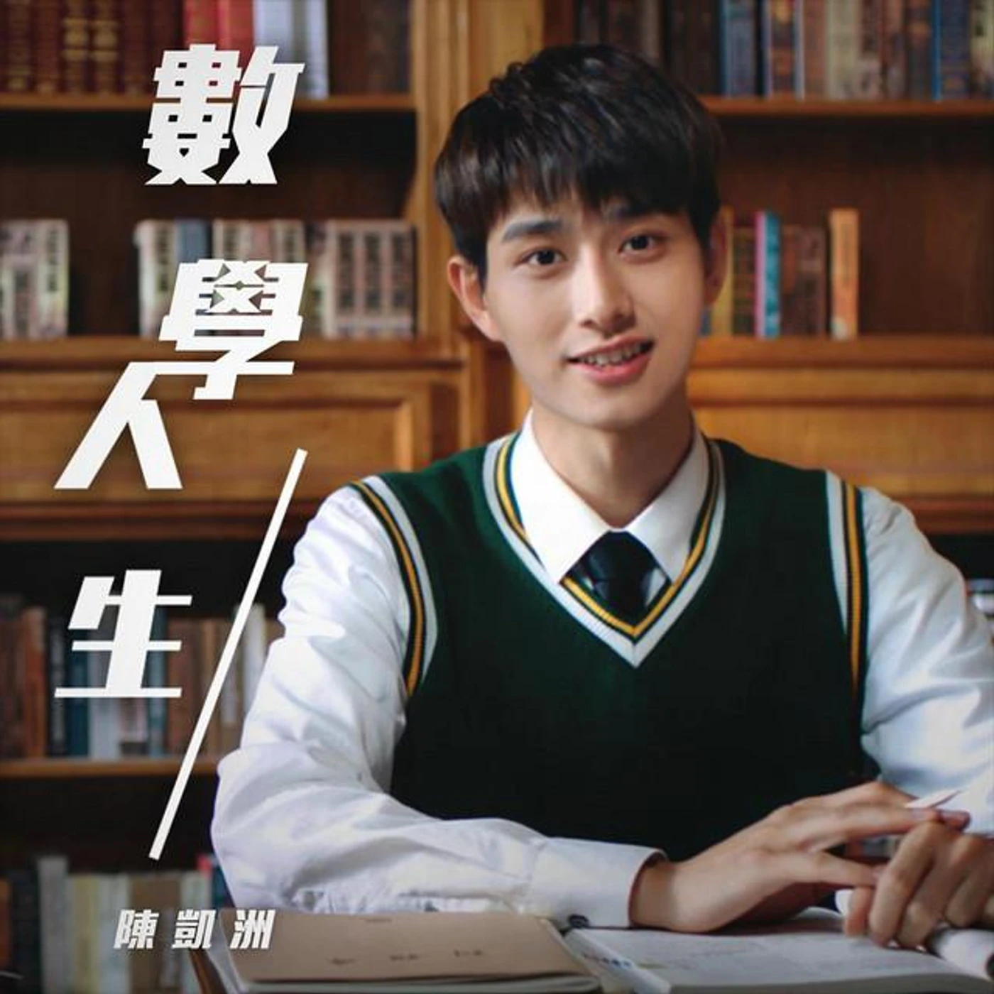 陳凱洲