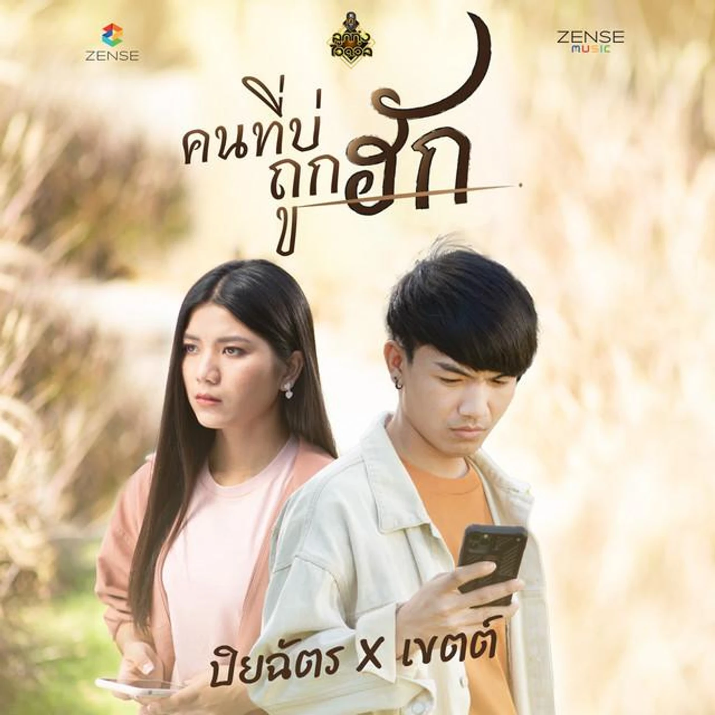 ปิยฉัตร