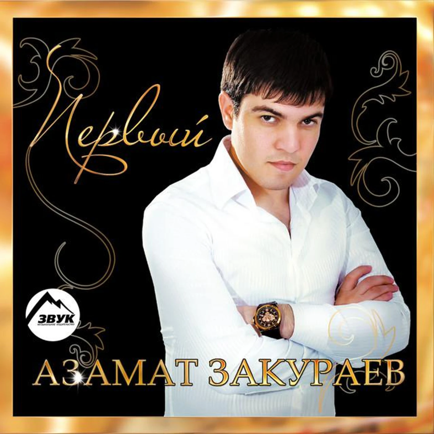 Азамат Закураев Brand Page