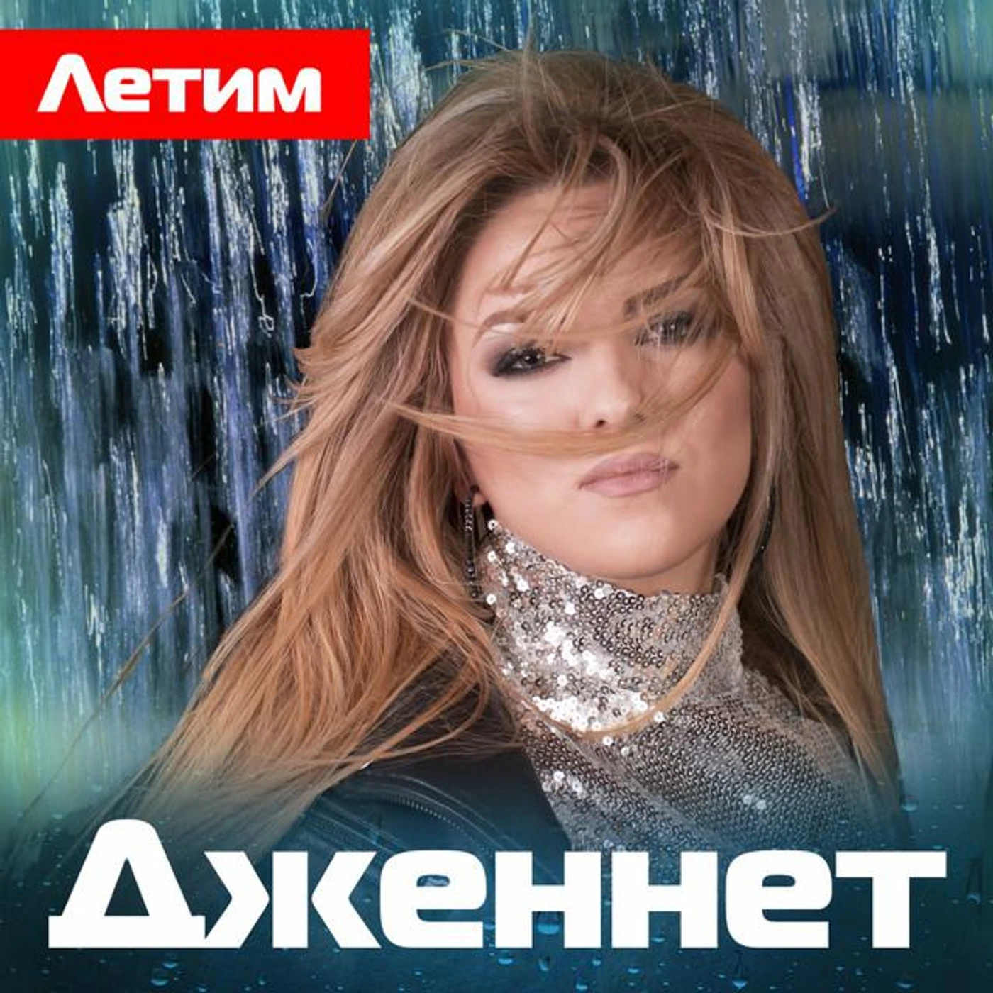 Дженнет Brand Page