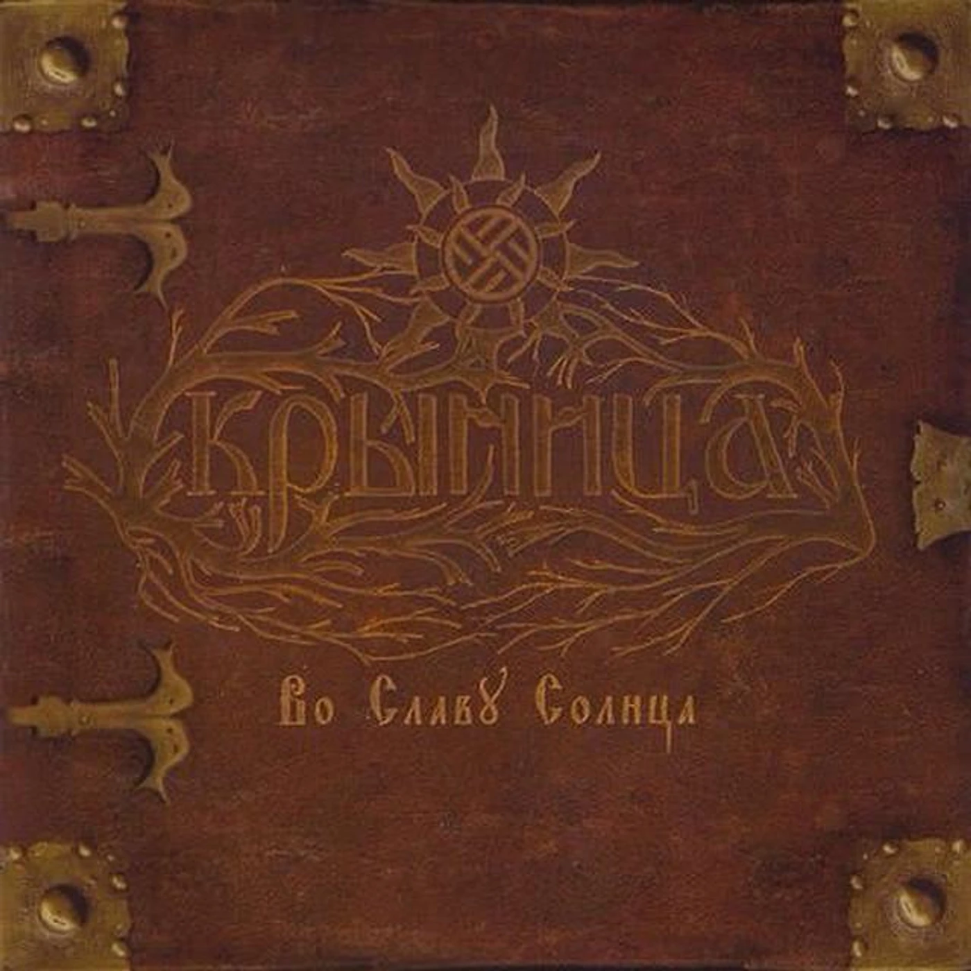Крыница