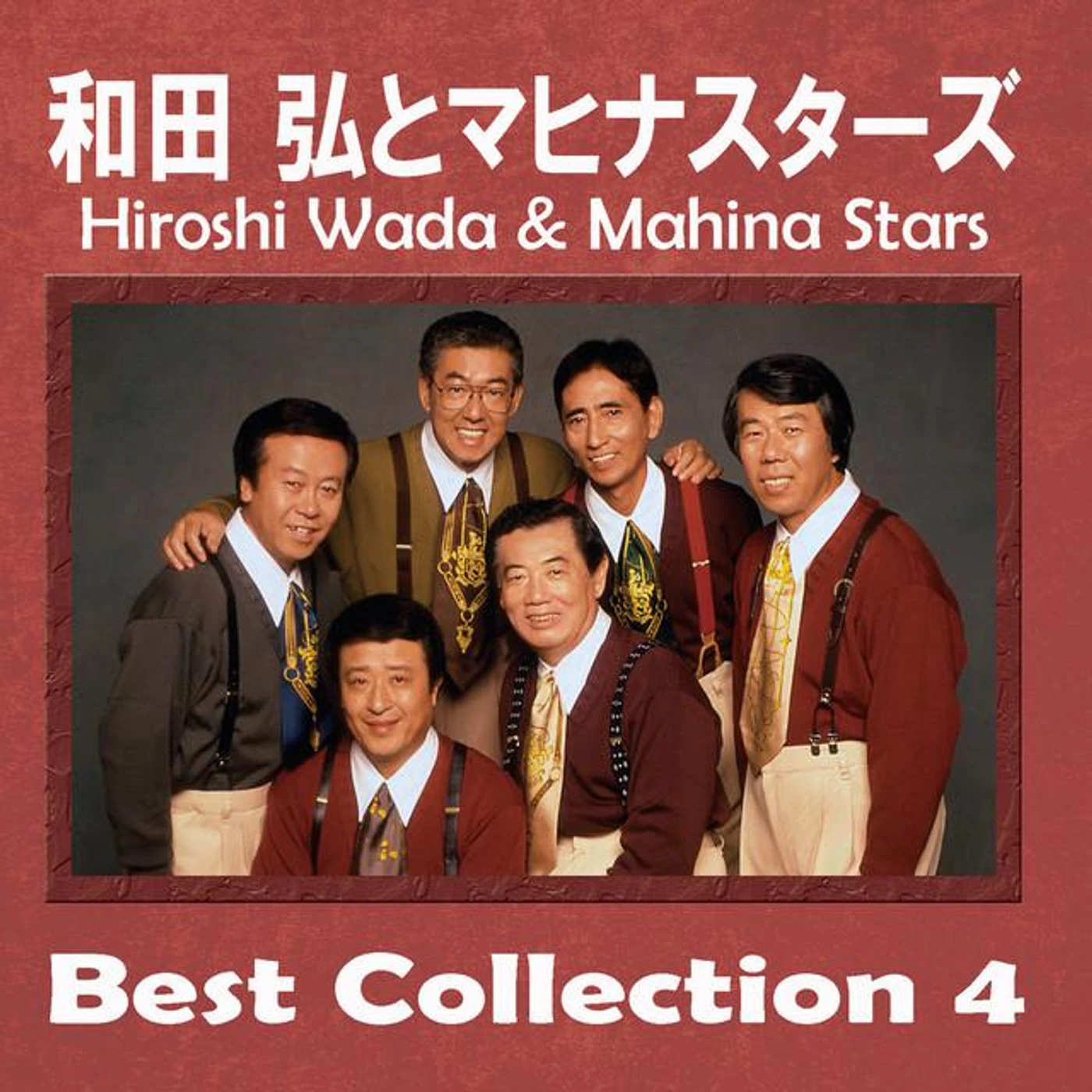 和田弘とマヒナスターズ Brand Page