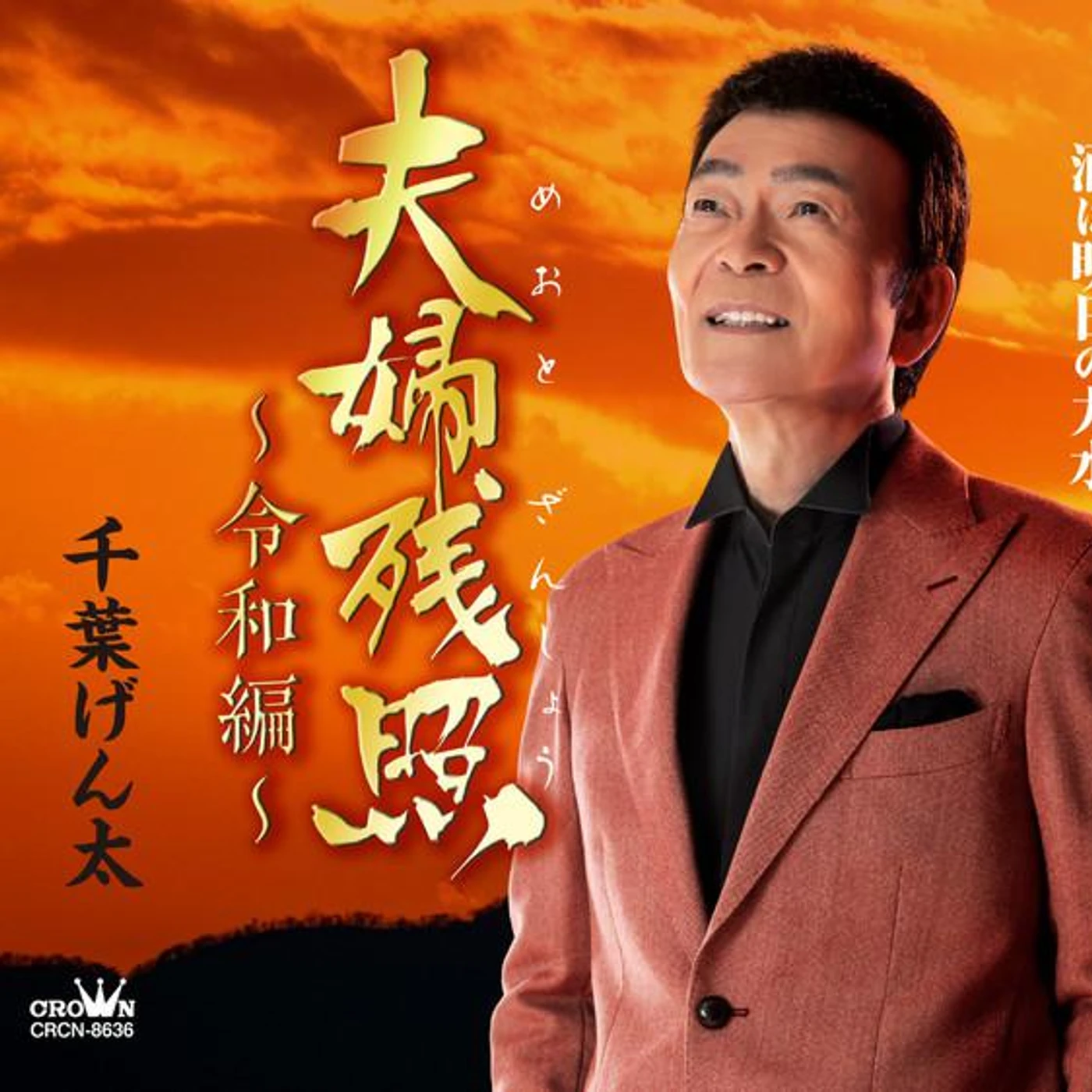 千葉げん太 Brand Page