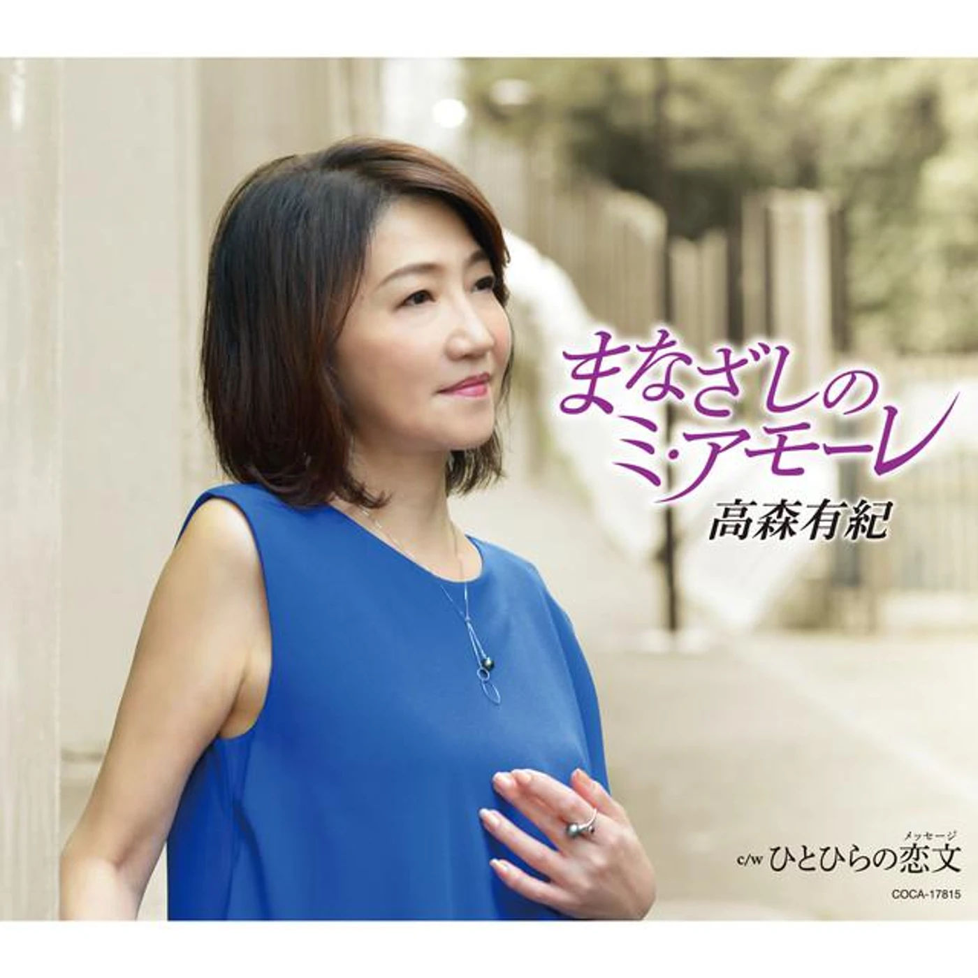 高森有紀 Brand Page