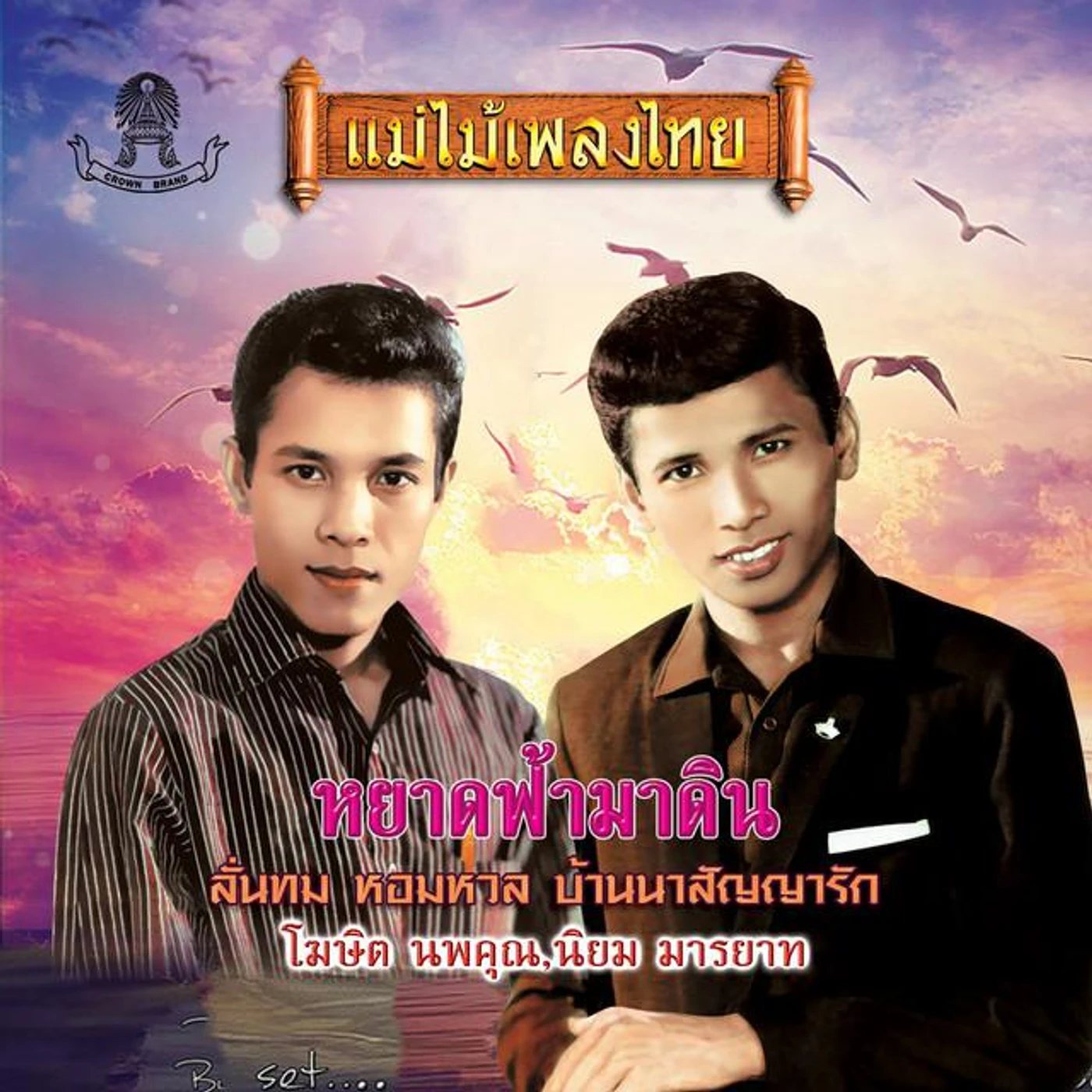 โฆษิต นพคุณ Brand Page