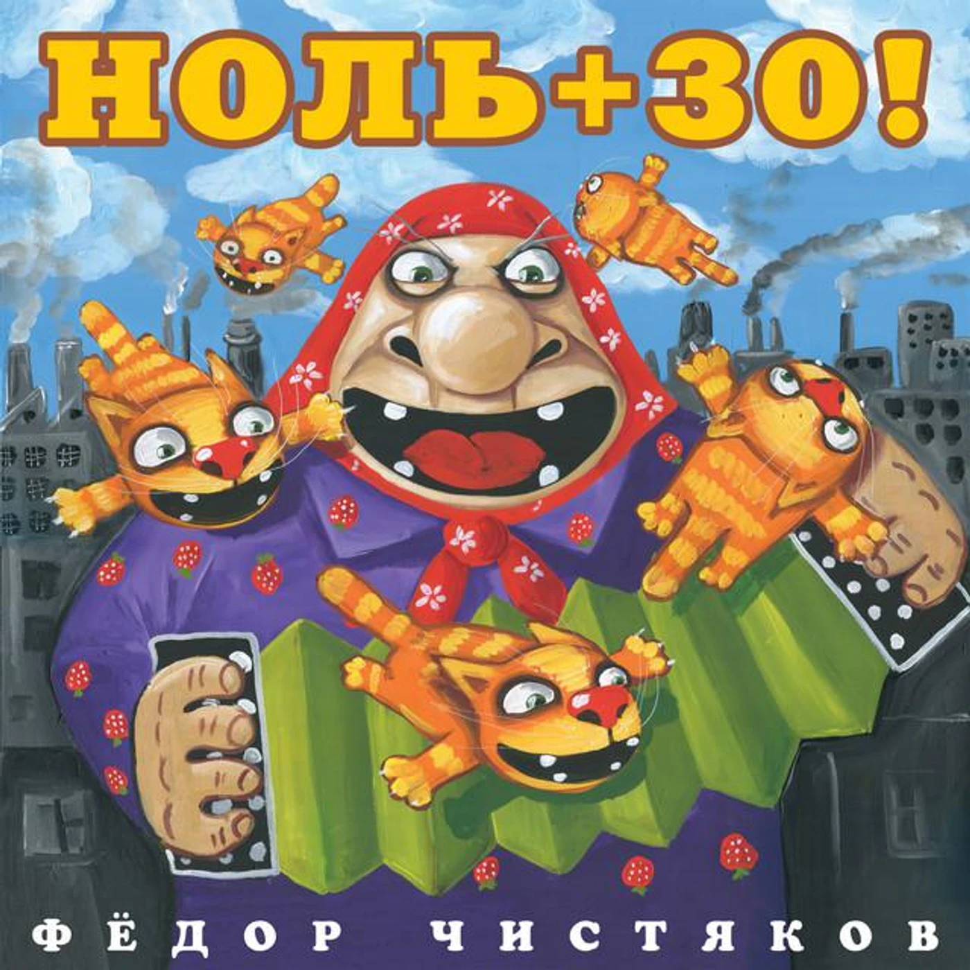 Фёдор Чистяков Brand Page