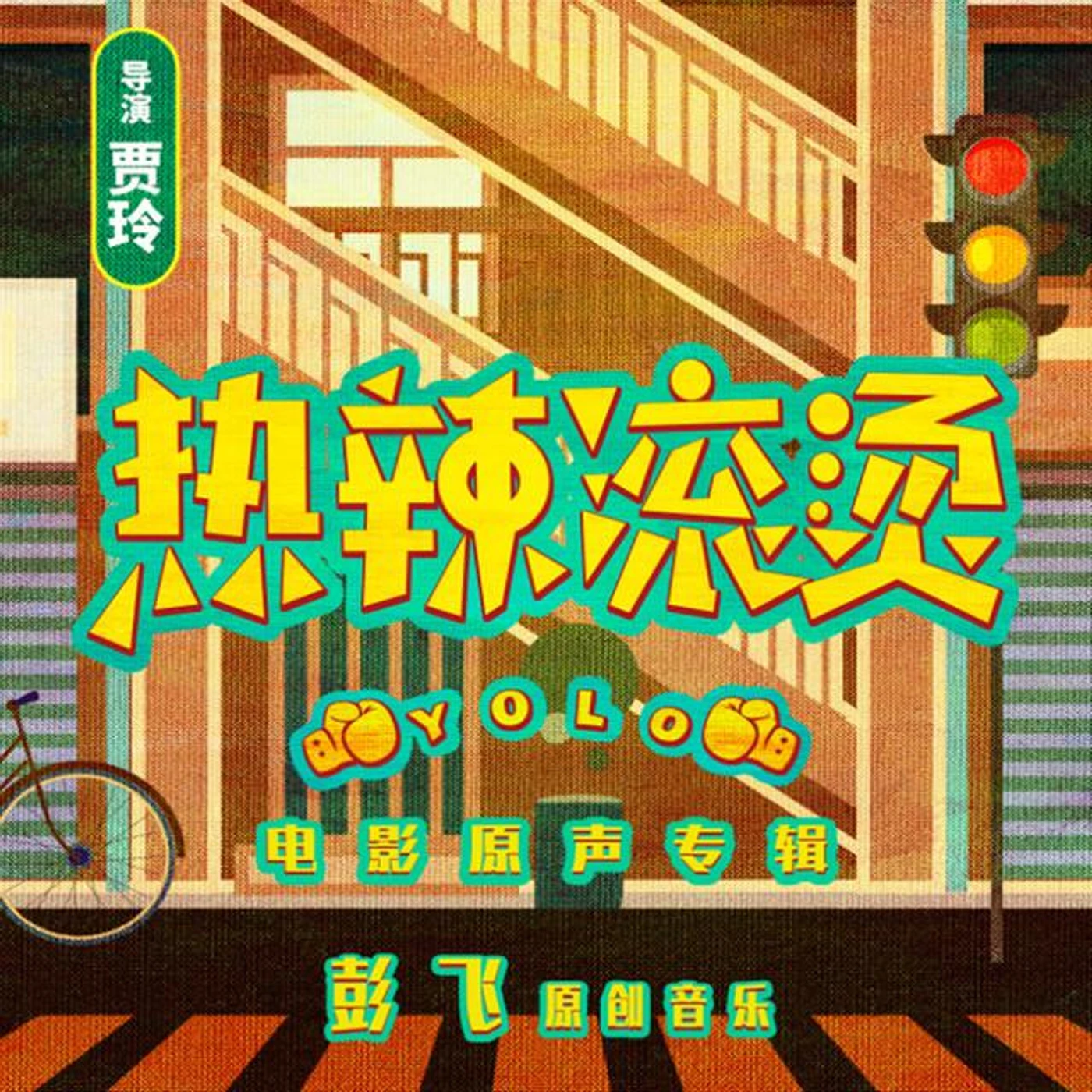 彭飛 Brand Page