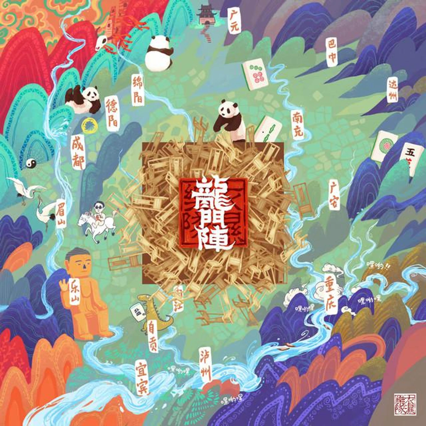 衣湿乐队 Brand Page