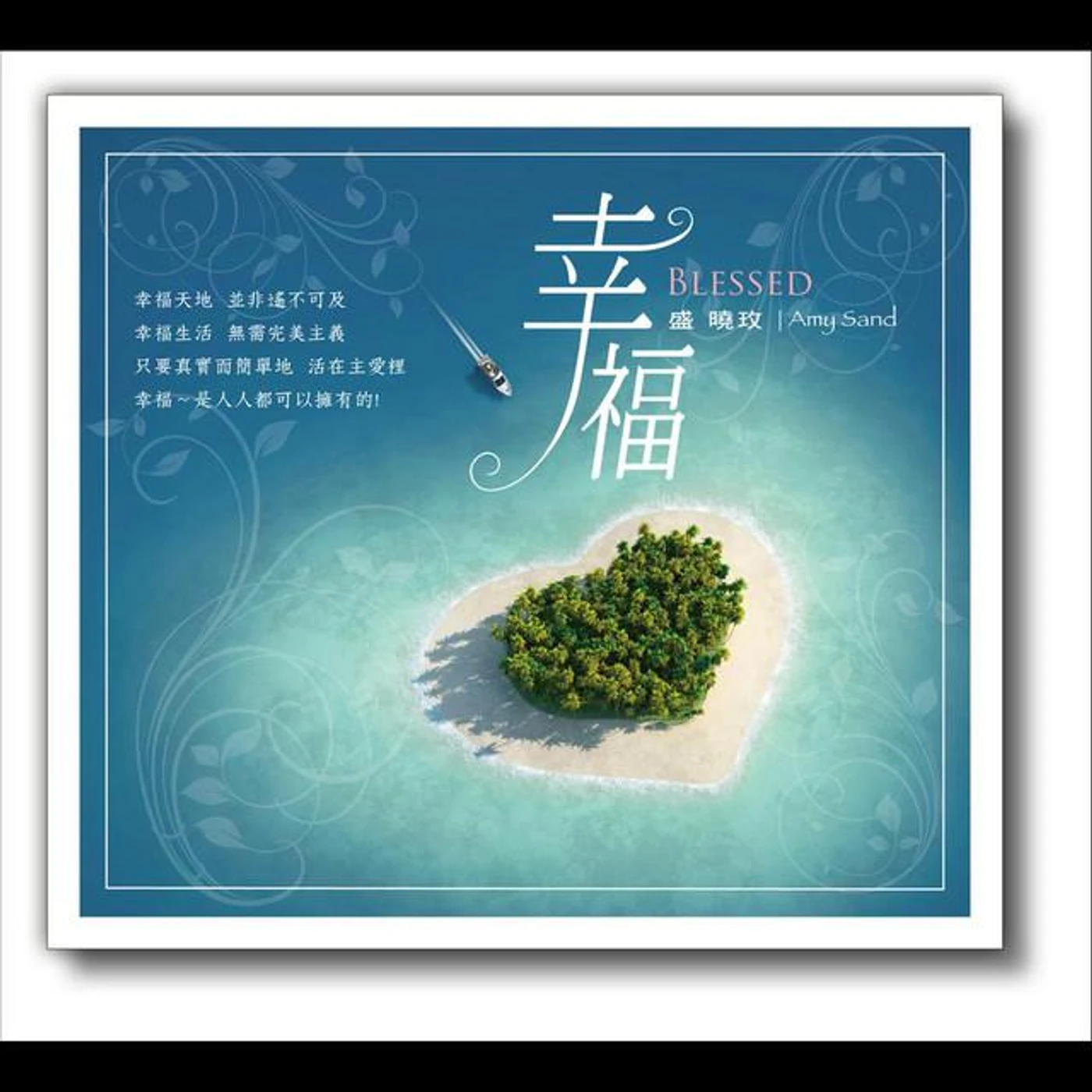 Amy Sand 盛曉玫 Brand Page