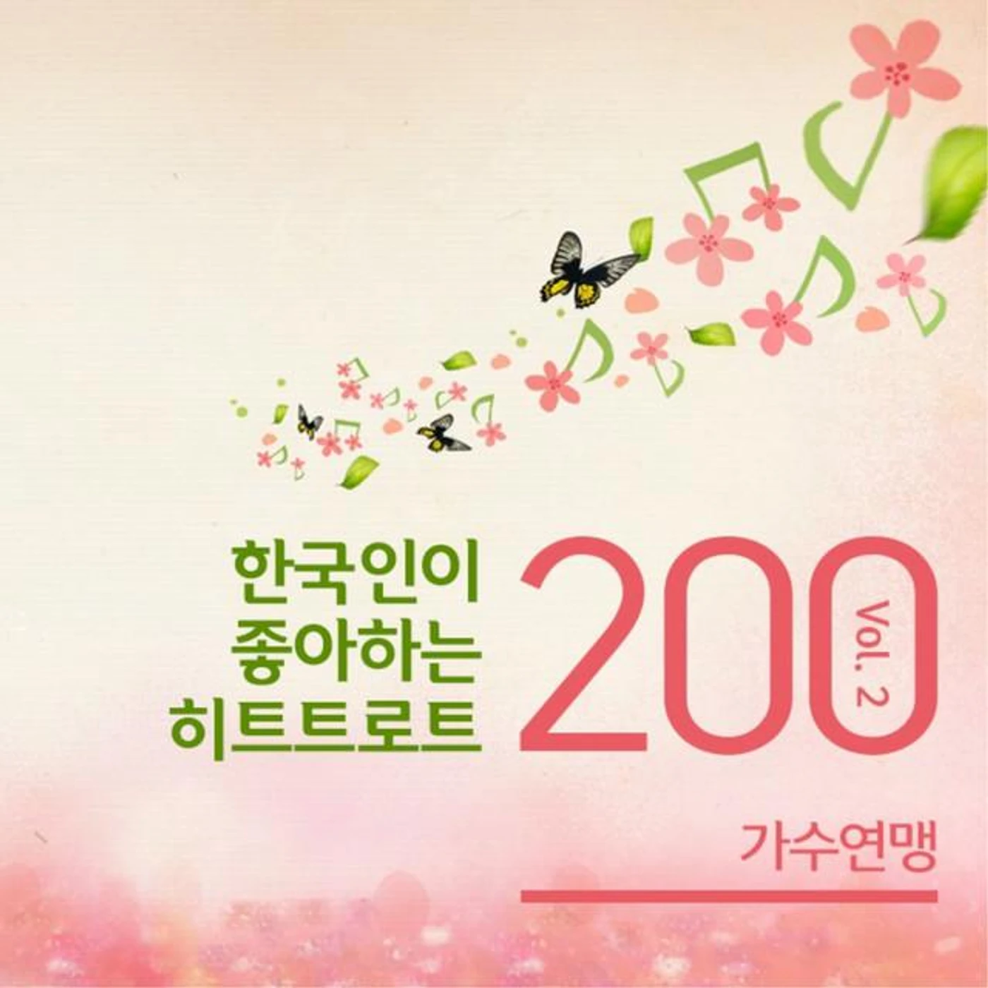 가수연맹 Brand Page