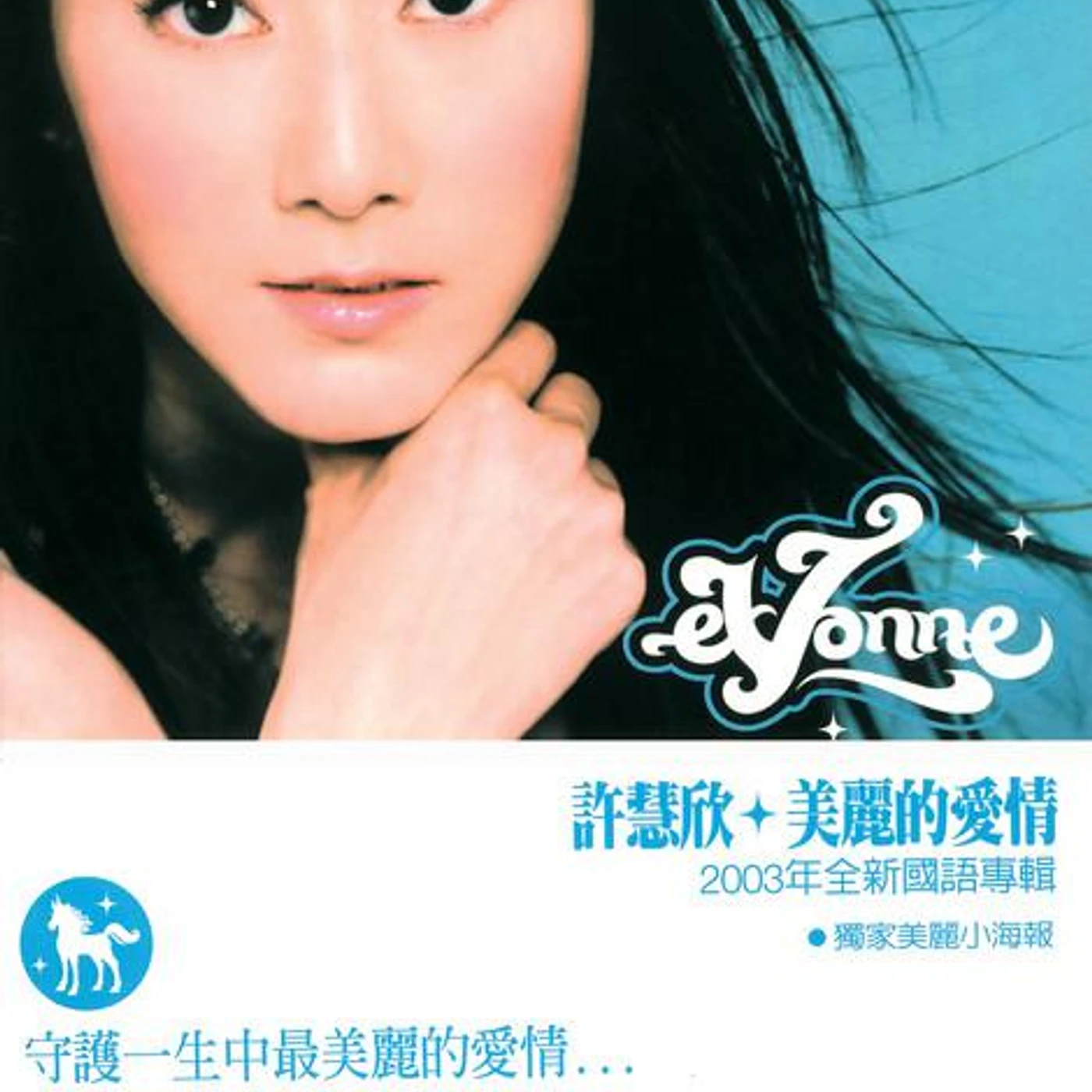 許慧欣