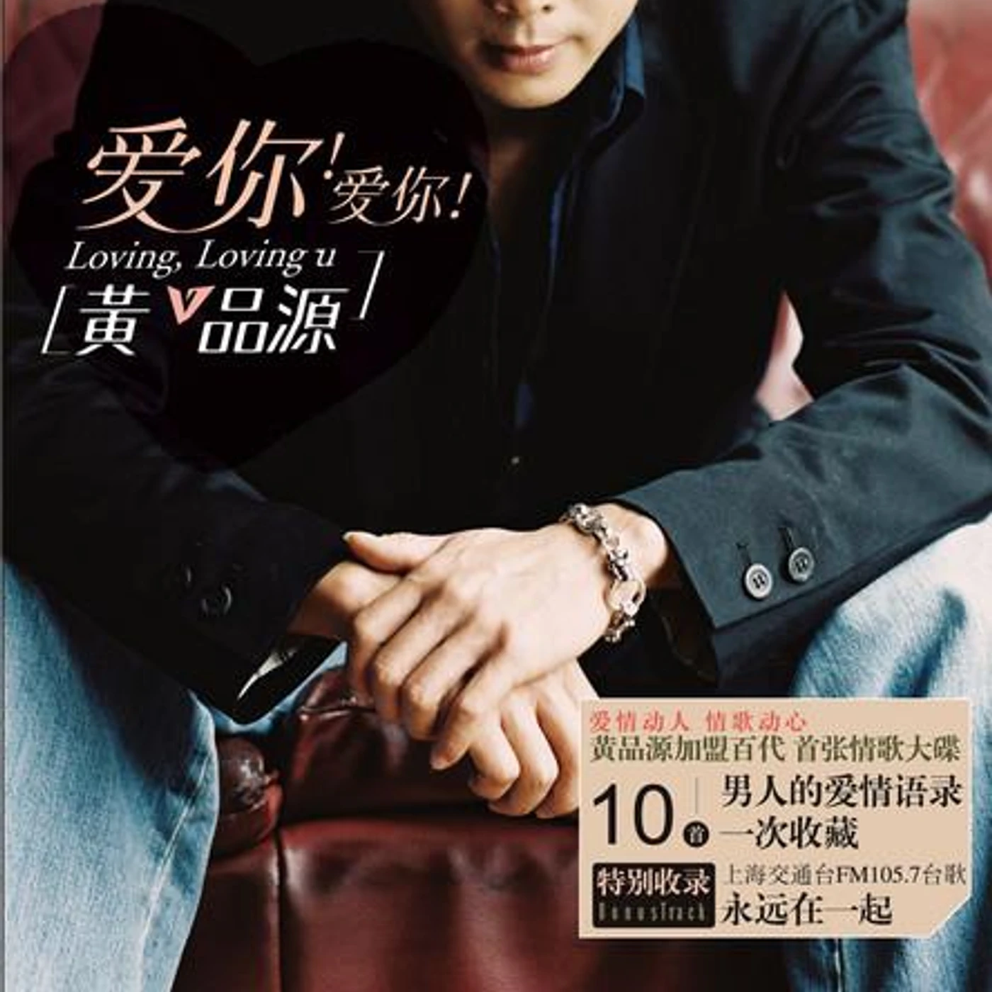 黄品源