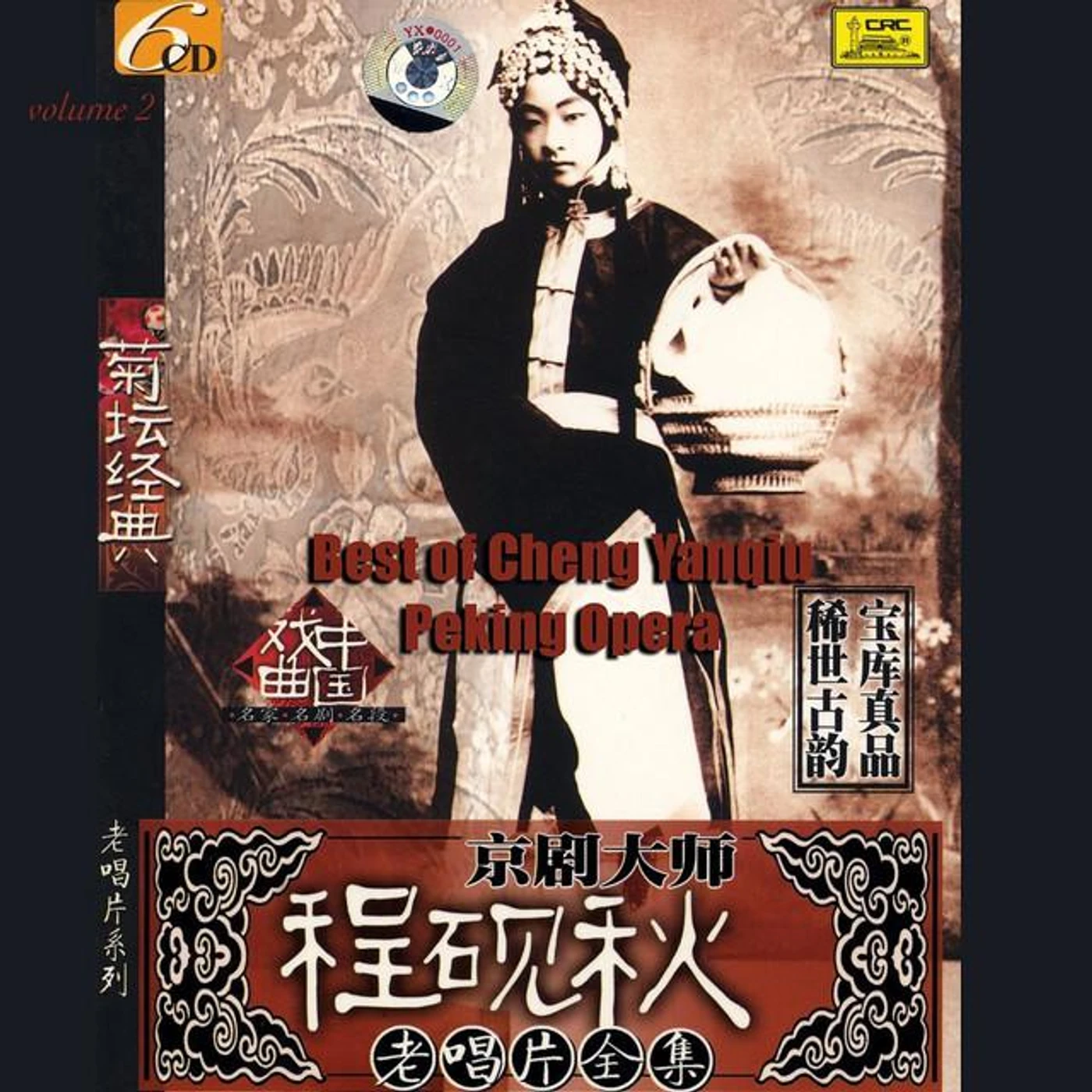 程硯秋