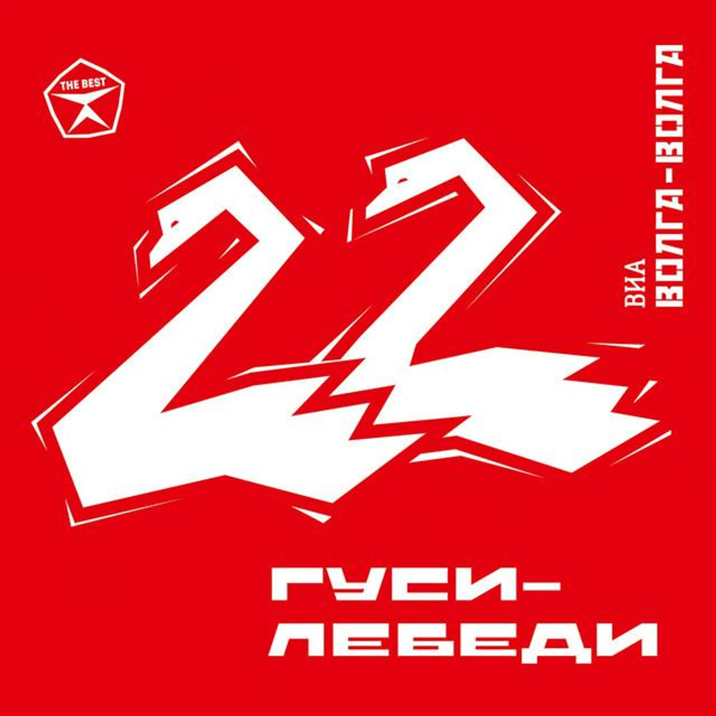 ВИА "Волга-Волга" Brand Page