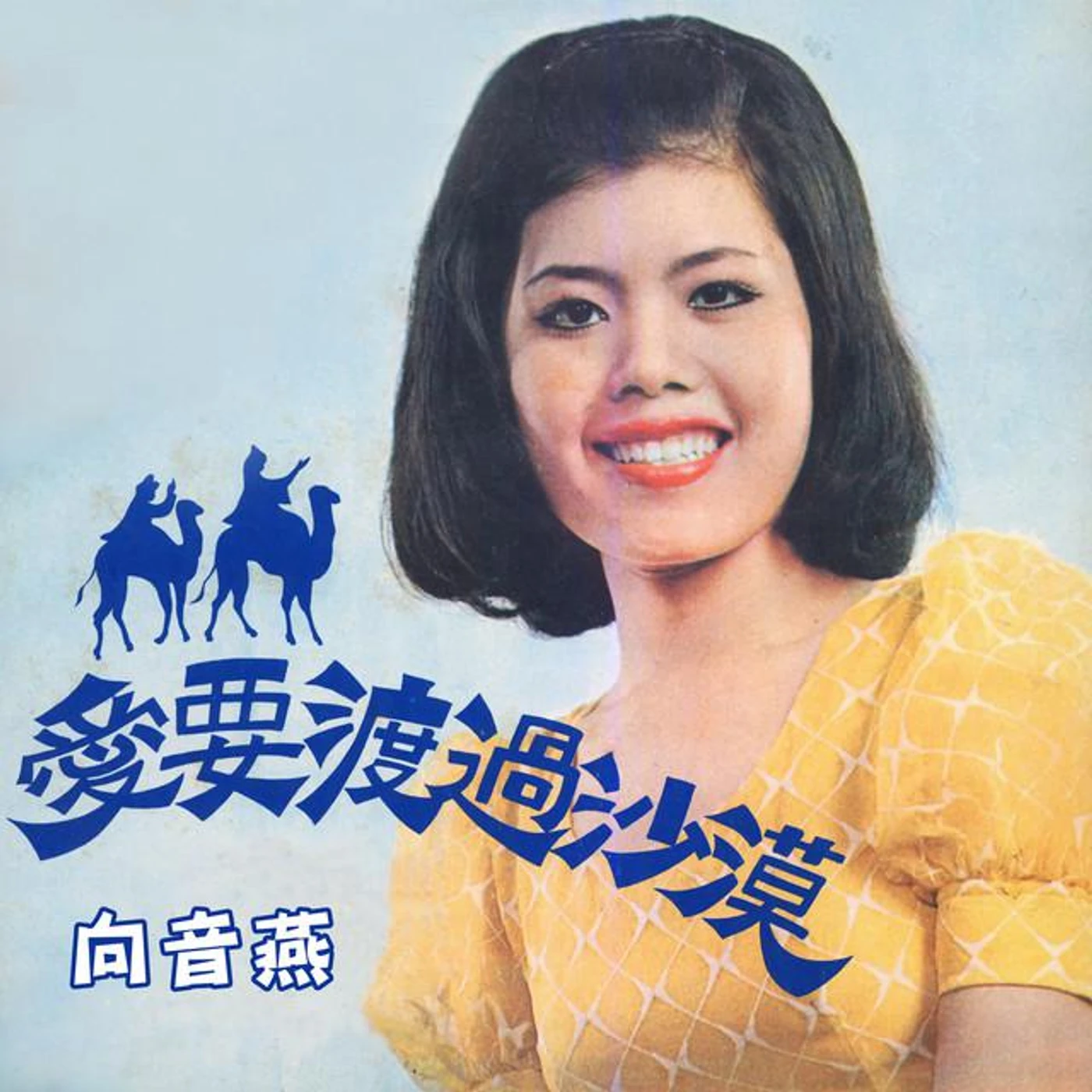 向音燕 Brand Page
