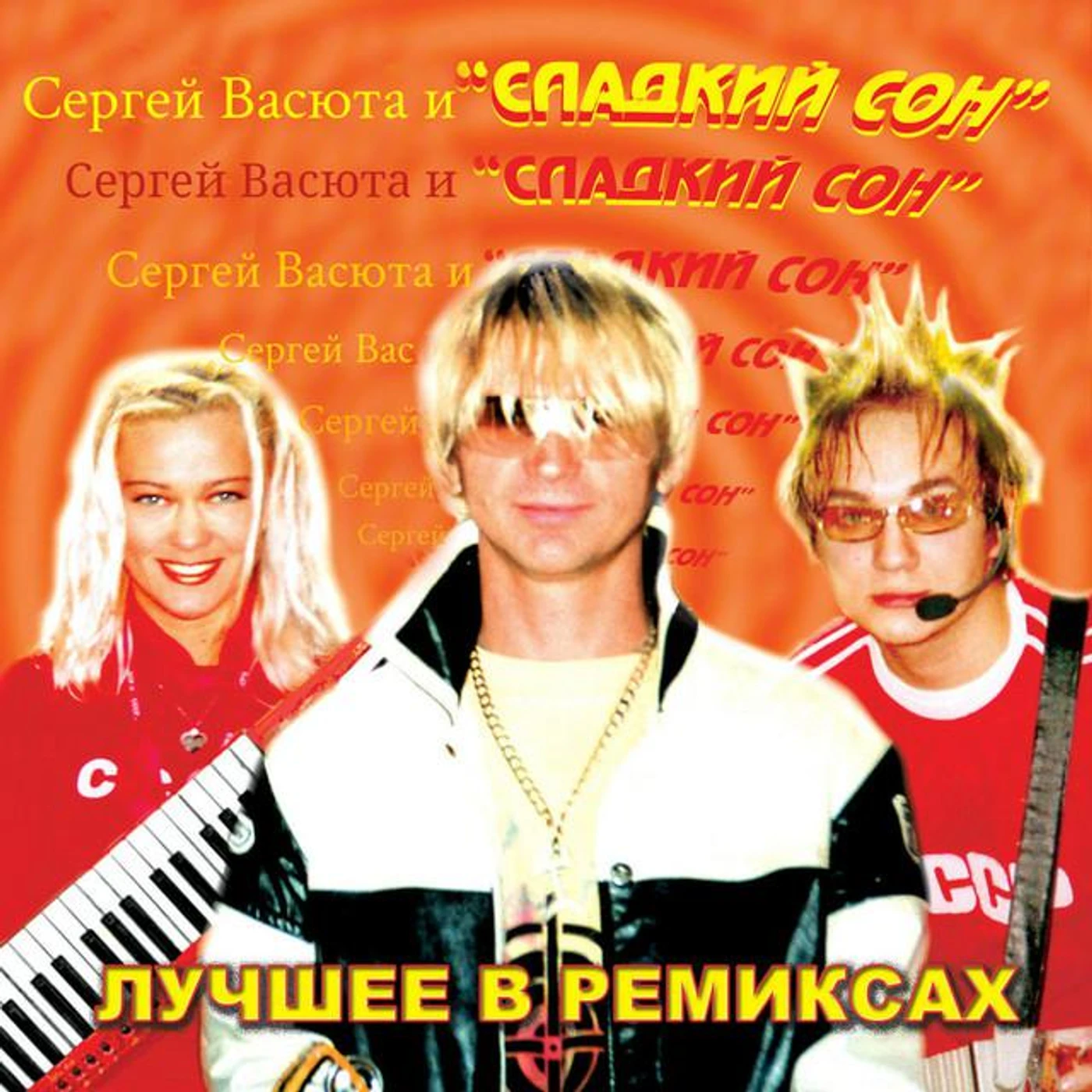 Сладкий Сон и Сергей Васюта Brand Page
