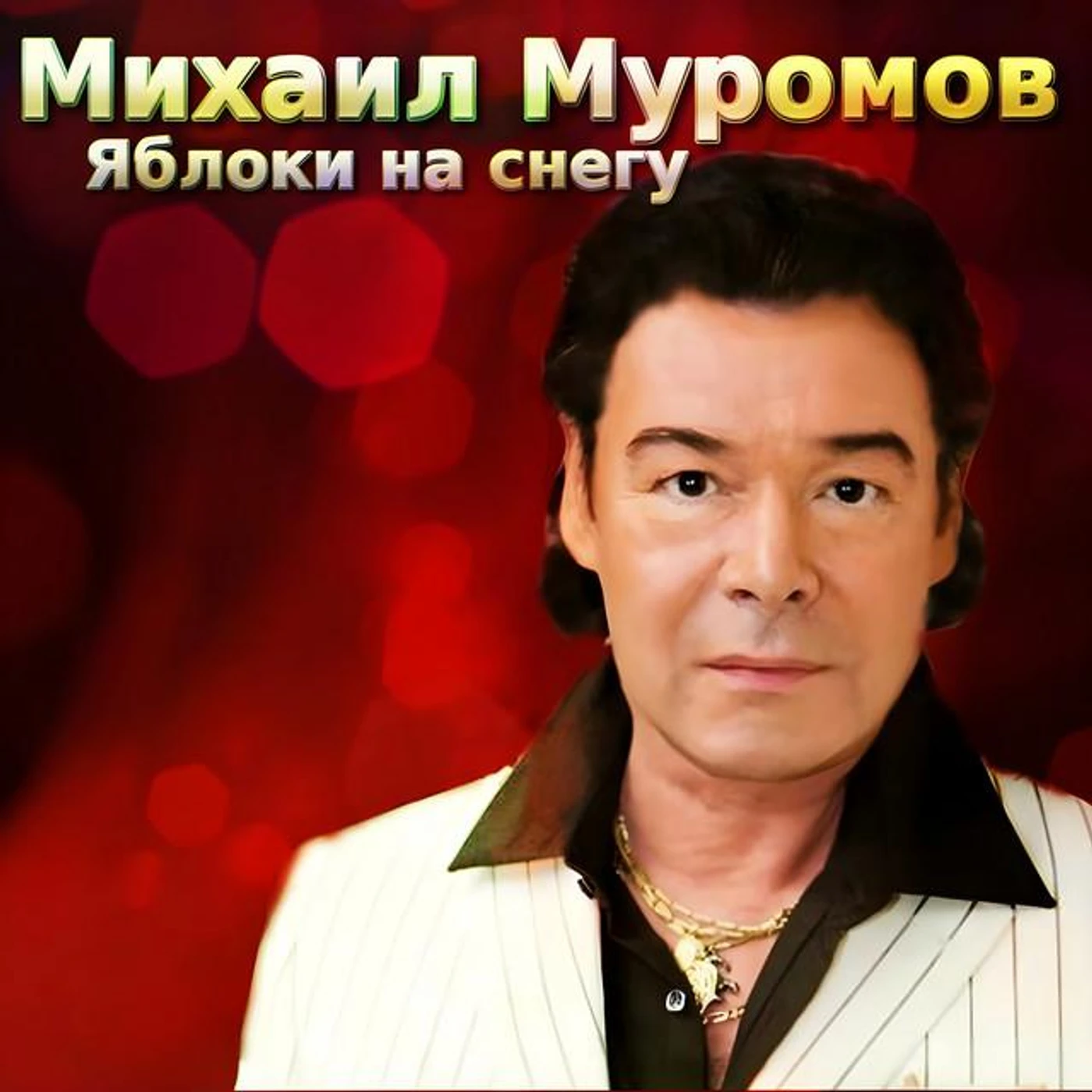 Михаил Муромов Brand Page