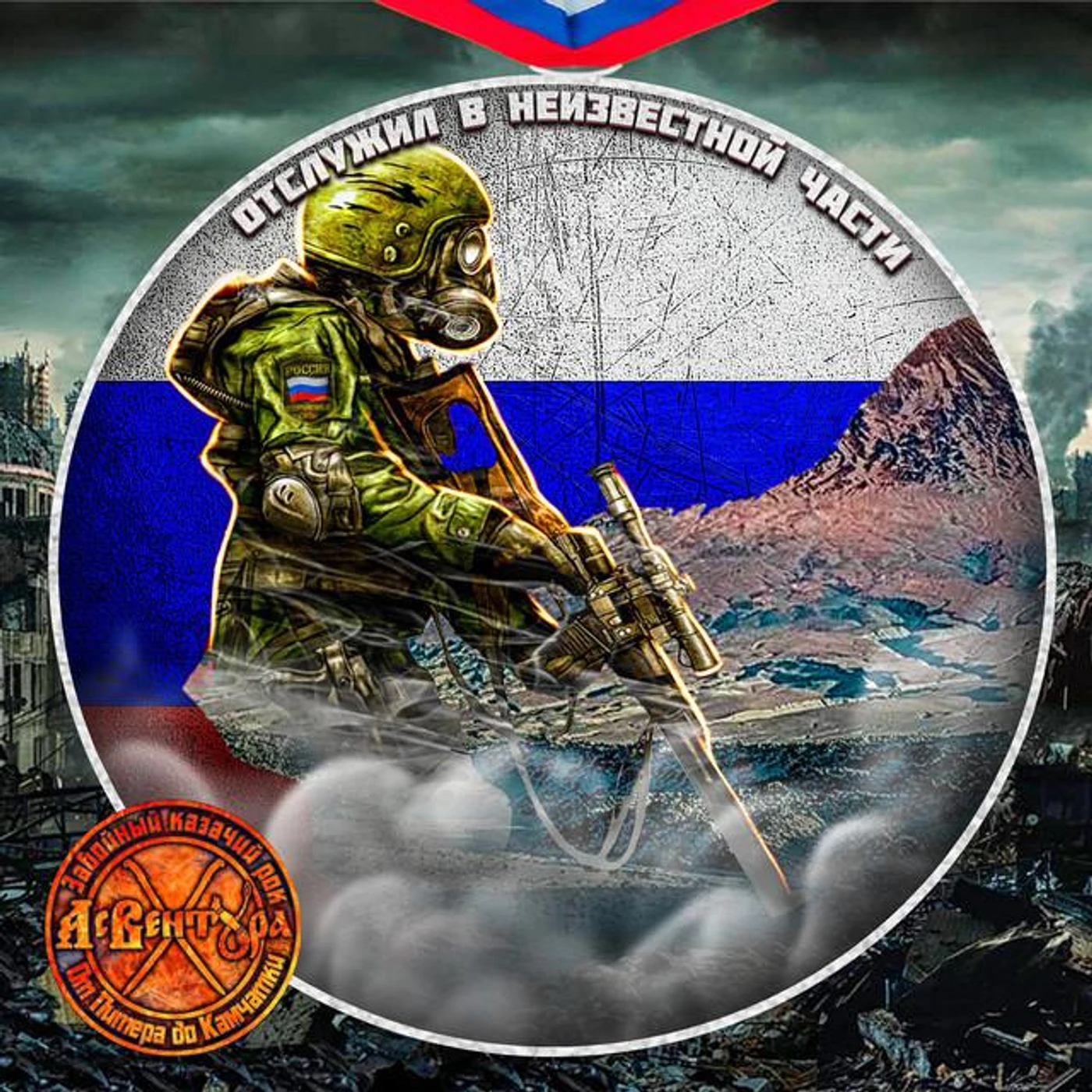 Ас Вентура