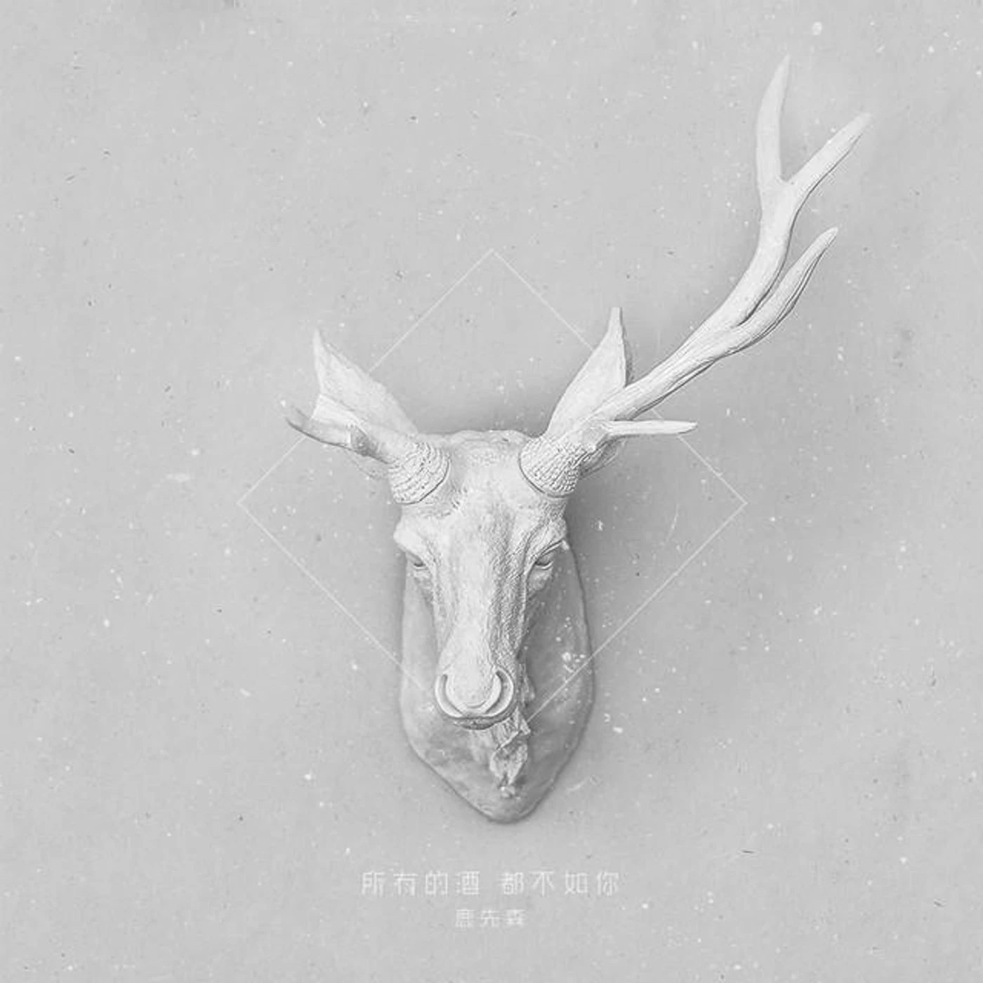 鹿先森乐队