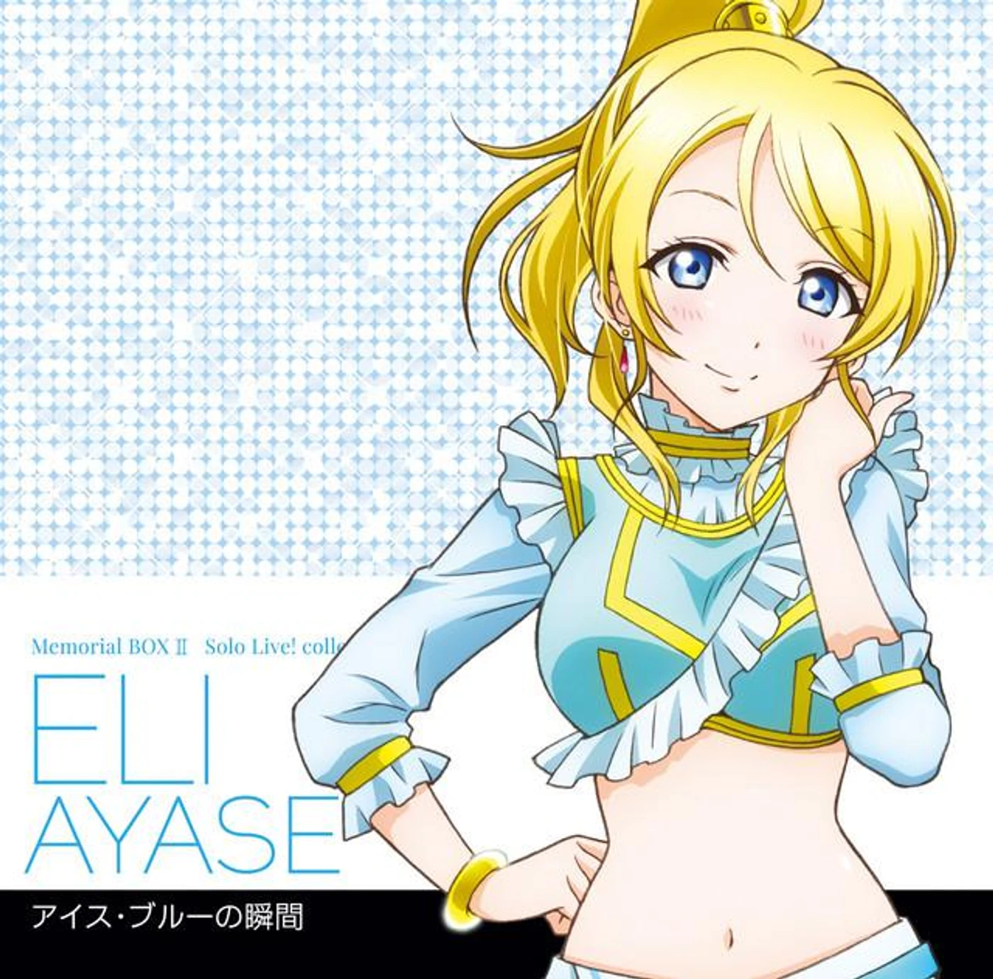 絢瀬絵里 (CV.南條愛乃) from μ's