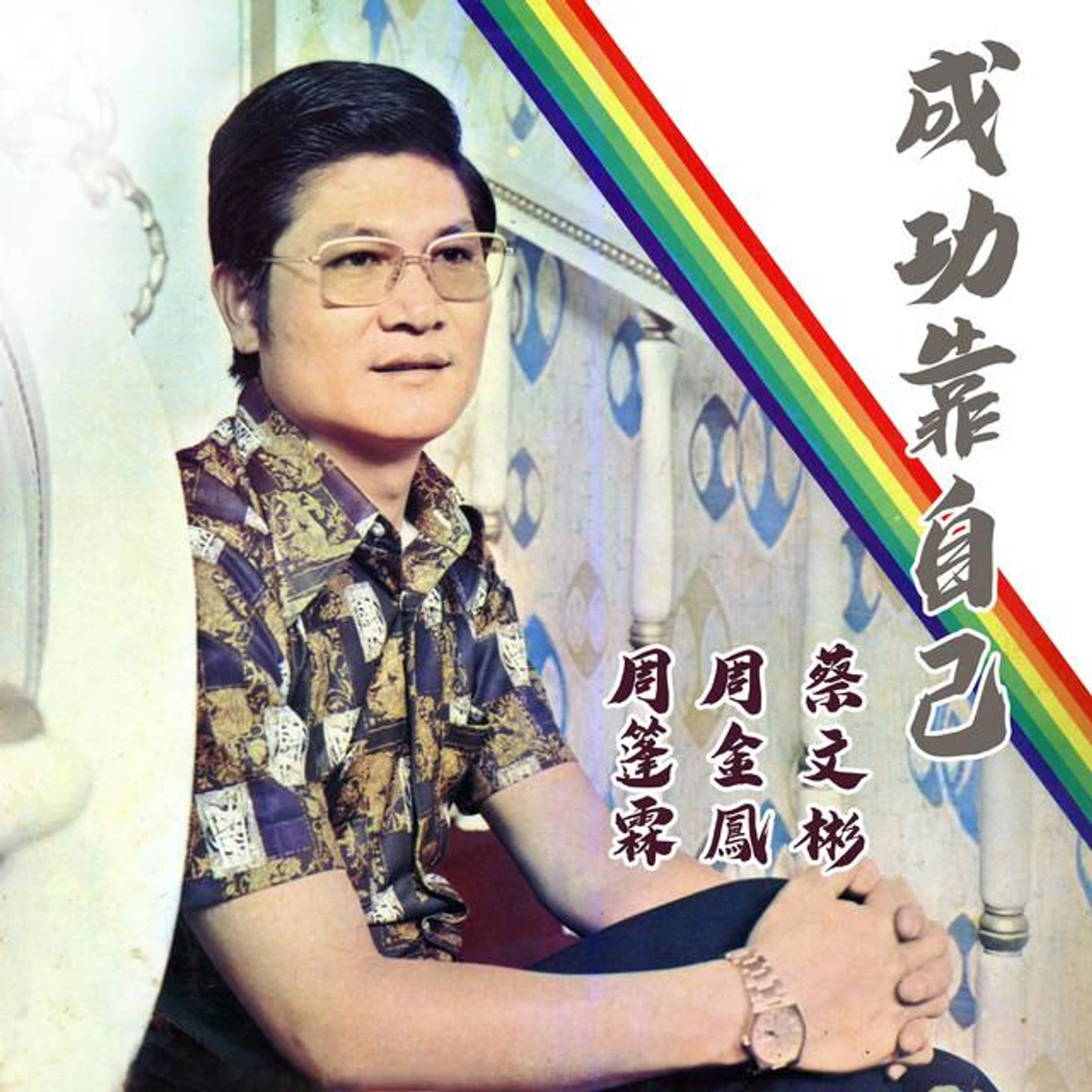 周金鳳