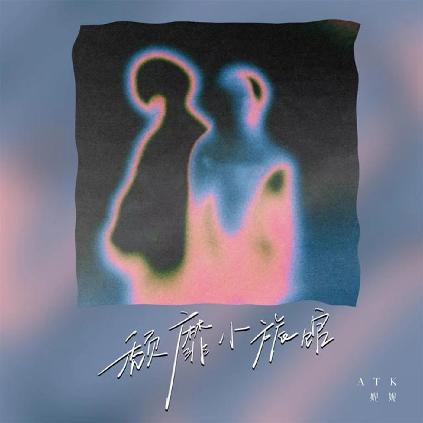 妮妮