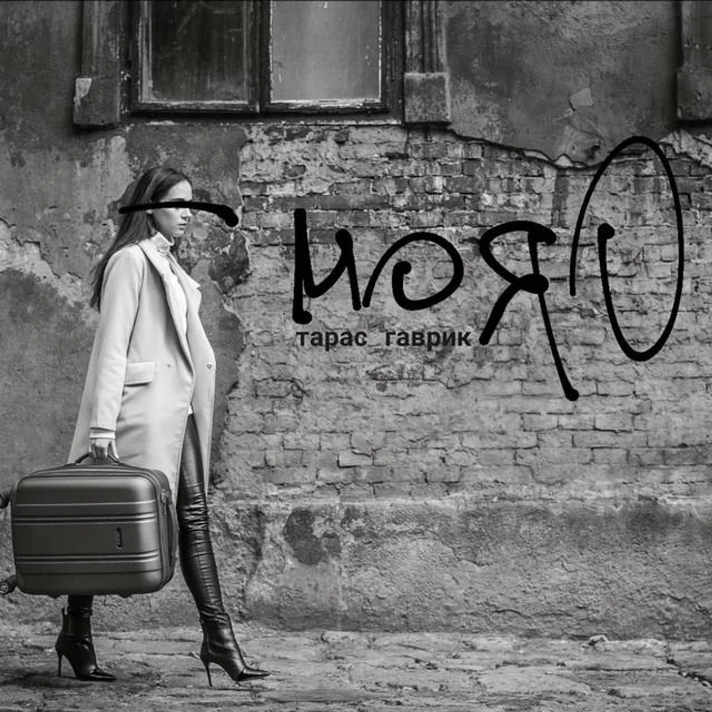 Тарас Гаврик