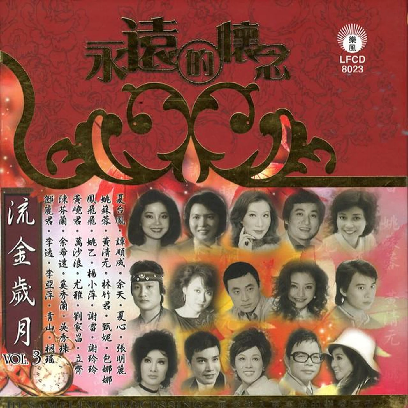 Chen Fen Lan 陈芬兰