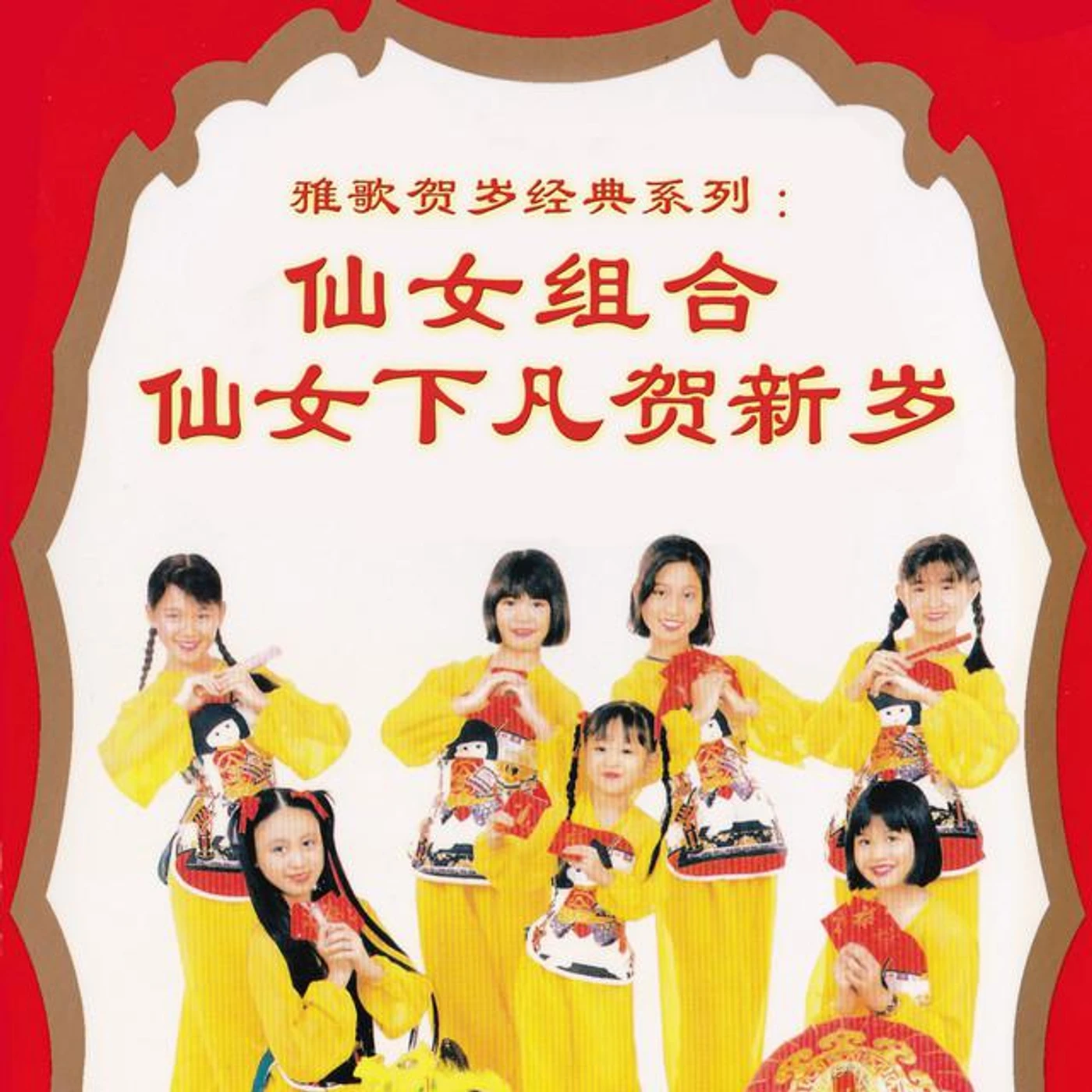 Qi Xian Nu 七仙女